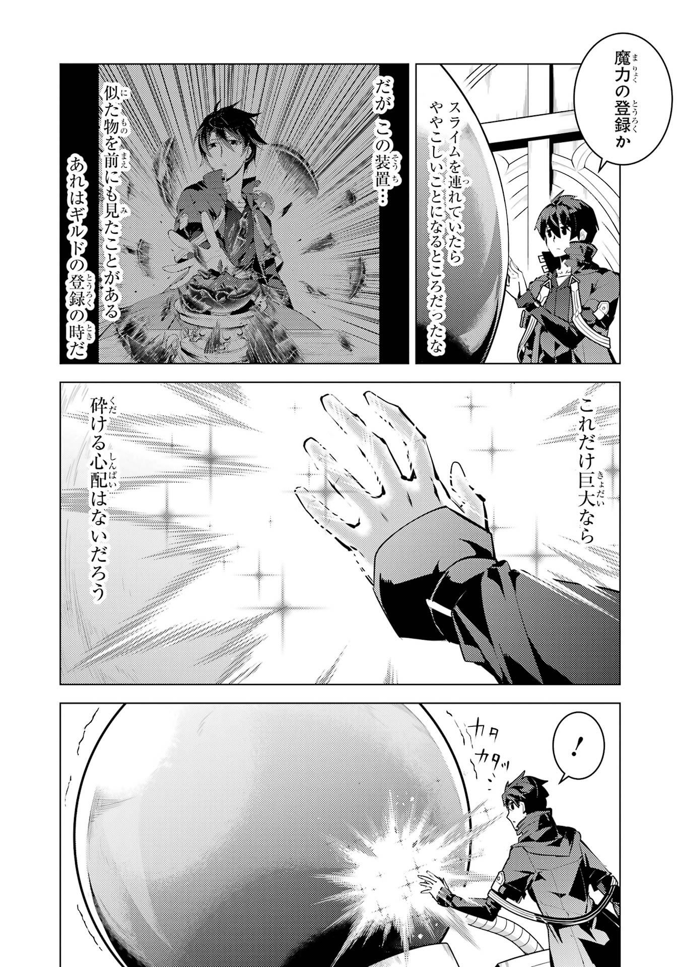Tensei Kenja no Isekai Life: Daini no Shokugyou o Ete, Sekai Saikyou ni Narimashita Chap 76 - Next Chap 77