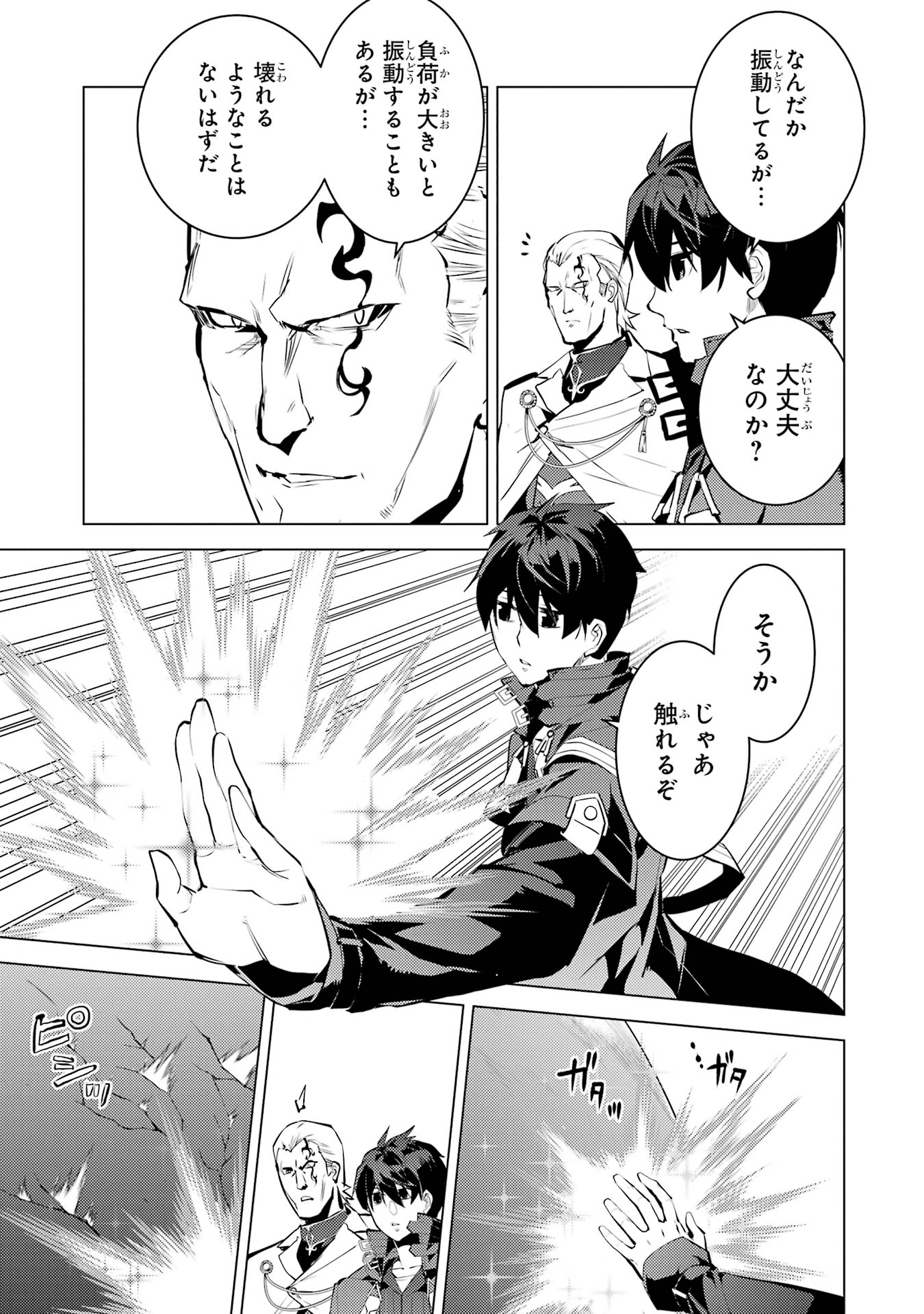 Tensei Kenja no Isekai Life: Daini no Shokugyou o Ete, Sekai Saikyou ni Narimashita Chap 76 - Next Chap 77
