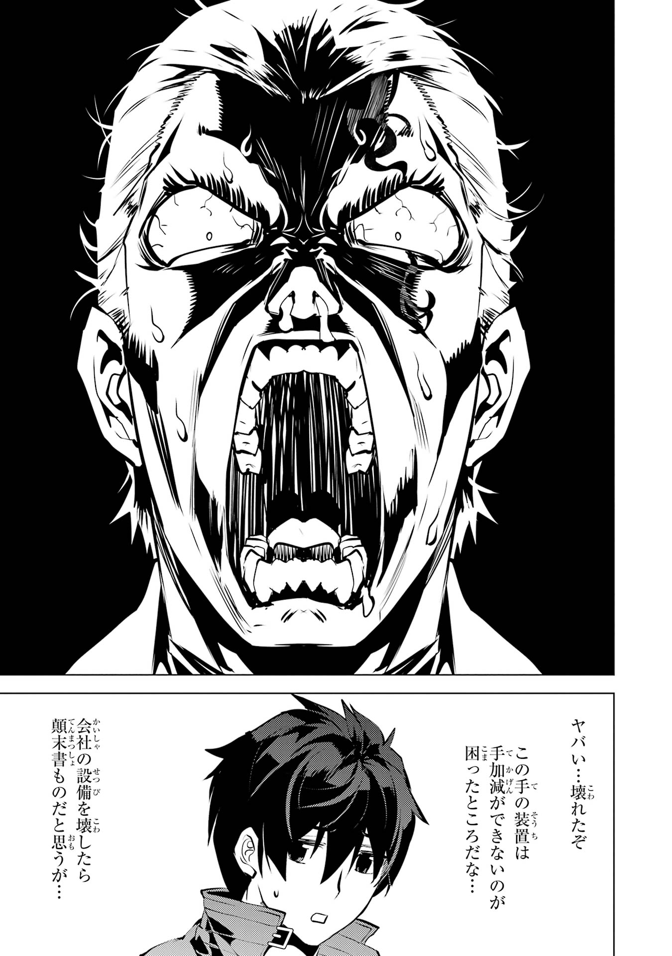 Tensei Kenja no Isekai Life: Daini no Shokugyou o Ete, Sekai Saikyou ni Narimashita Chap 76 - Next Chap 77