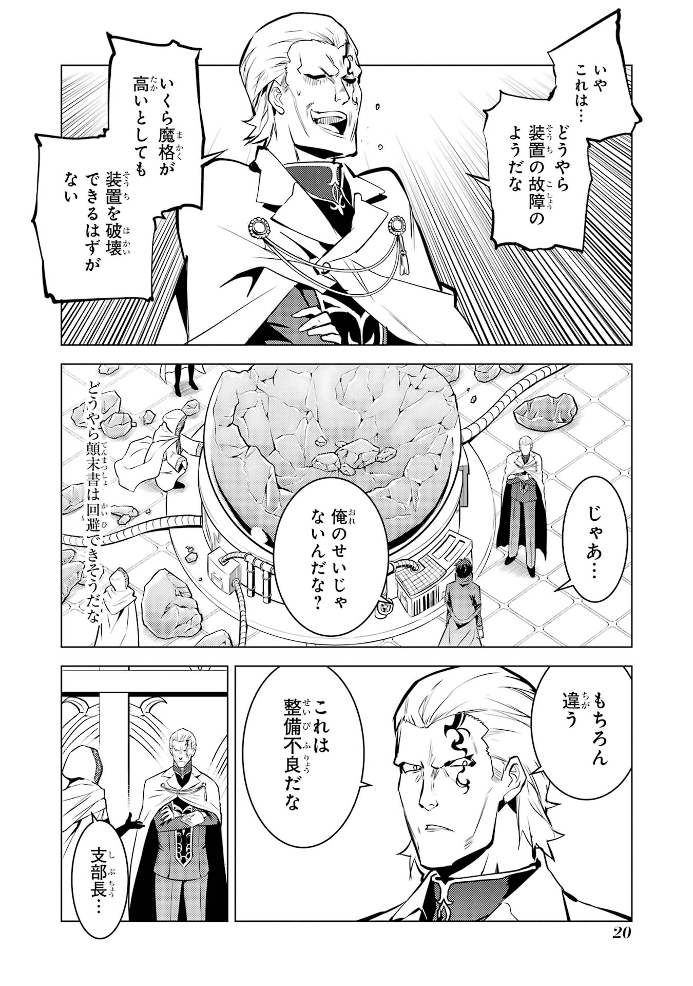Tensei Kenja no Isekai Life: Daini no Shokugyou o Ete, Sekai Saikyou ni Narimashita Chap 76 - Next Chap 77