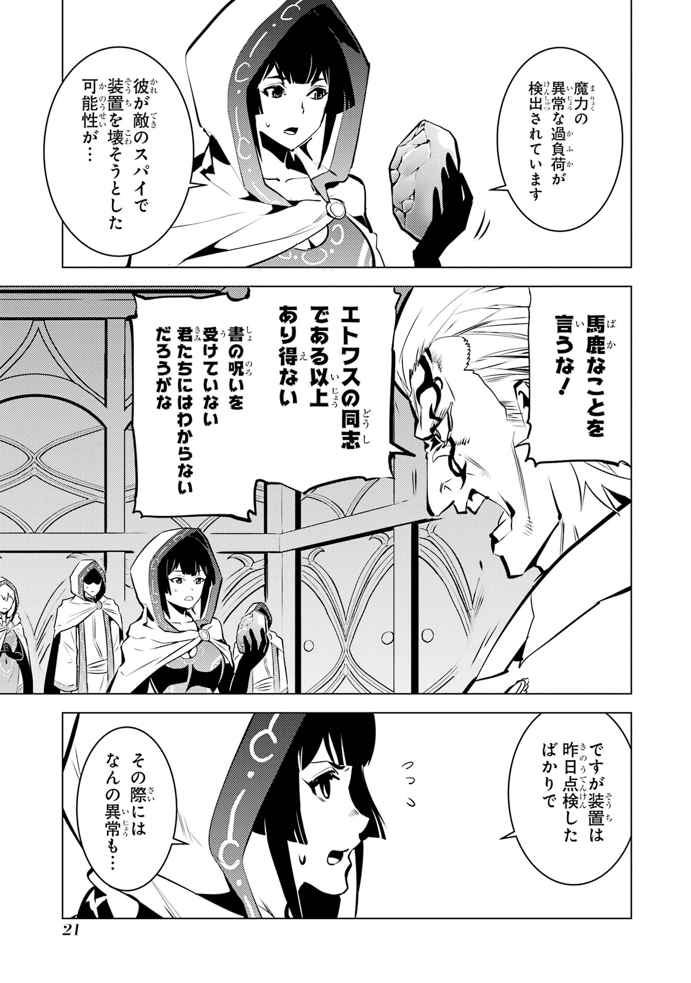 Tensei Kenja no Isekai Life: Daini no Shokugyou o Ete, Sekai Saikyou ni Narimashita Chap 76 - Next Chap 77