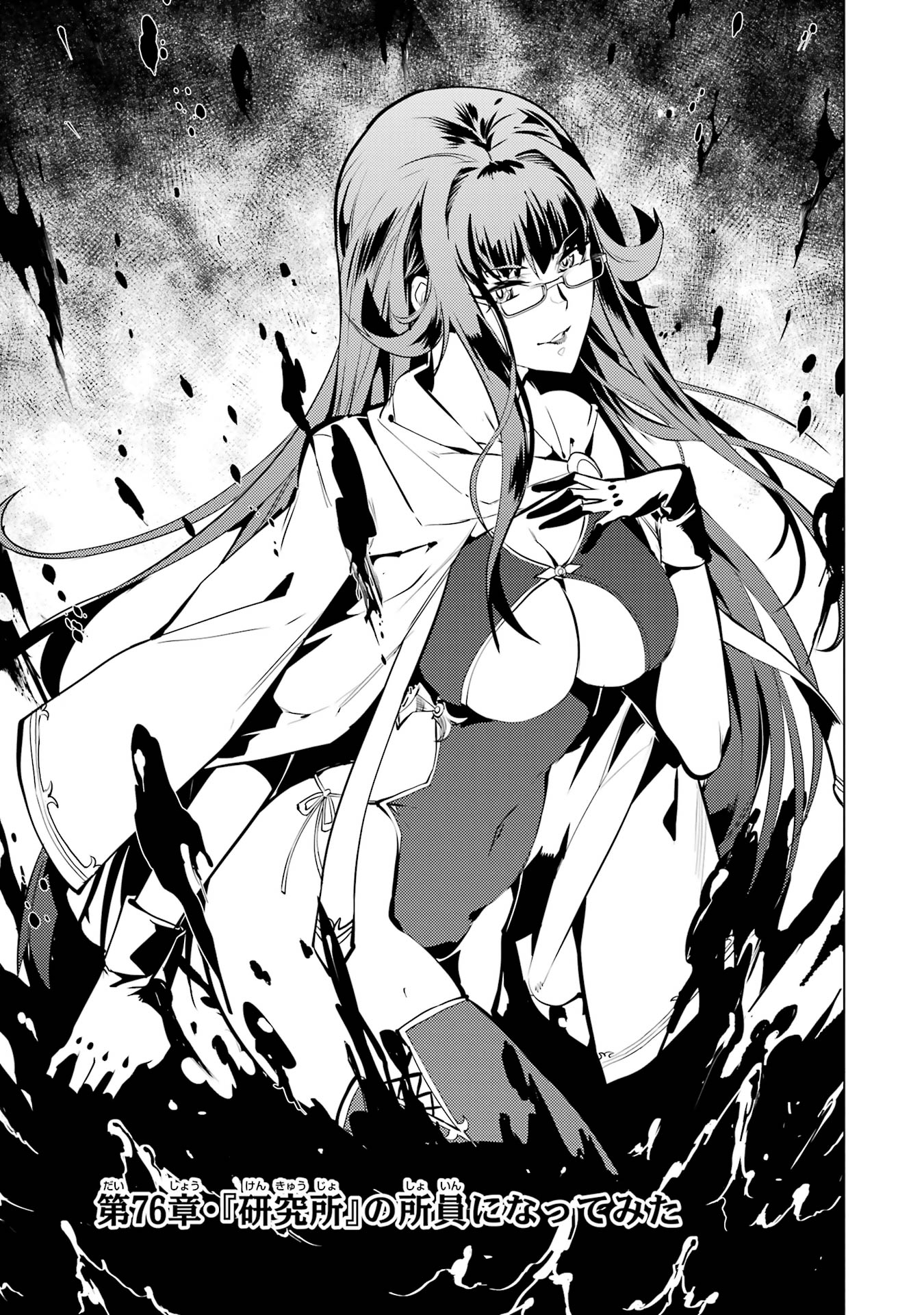 Tensei Kenja no Isekai Life: Daini no Shokugyou o Ete, Sekai Saikyou ni Narimashita Chap 76 - Next Chap 77