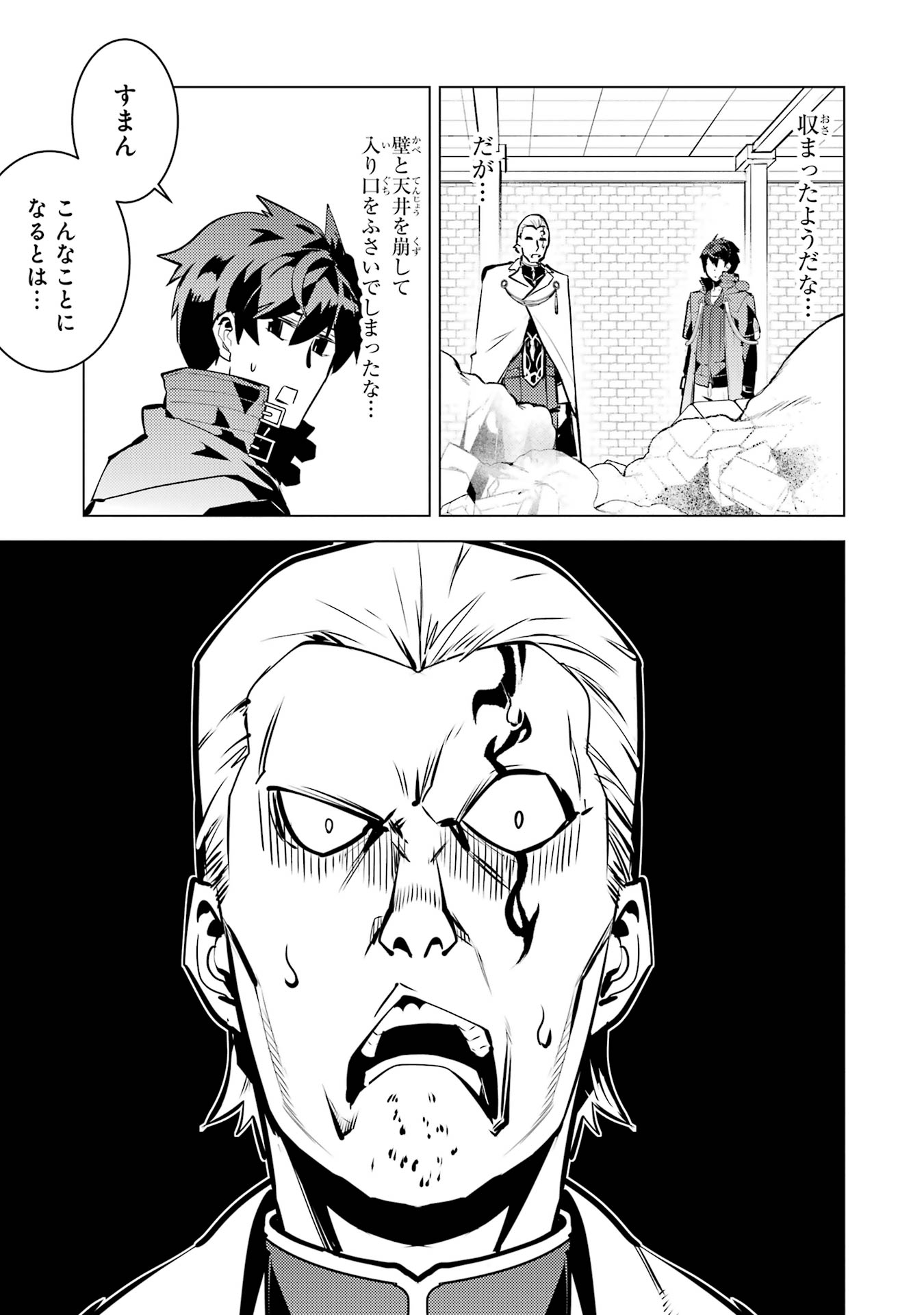 Tensei Kenja no Isekai Life: Daini no Shokugyou o Ete, Sekai Saikyou ni Narimashita Chap 76 - Next Chap 77