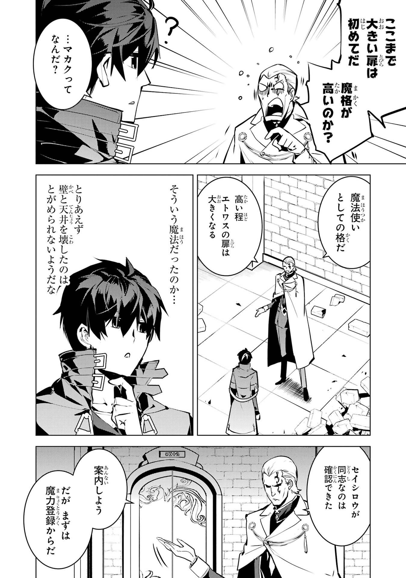 Tensei Kenja no Isekai Life: Daini no Shokugyou o Ete, Sekai Saikyou ni Narimashita Chap 76 - Next Chap 77