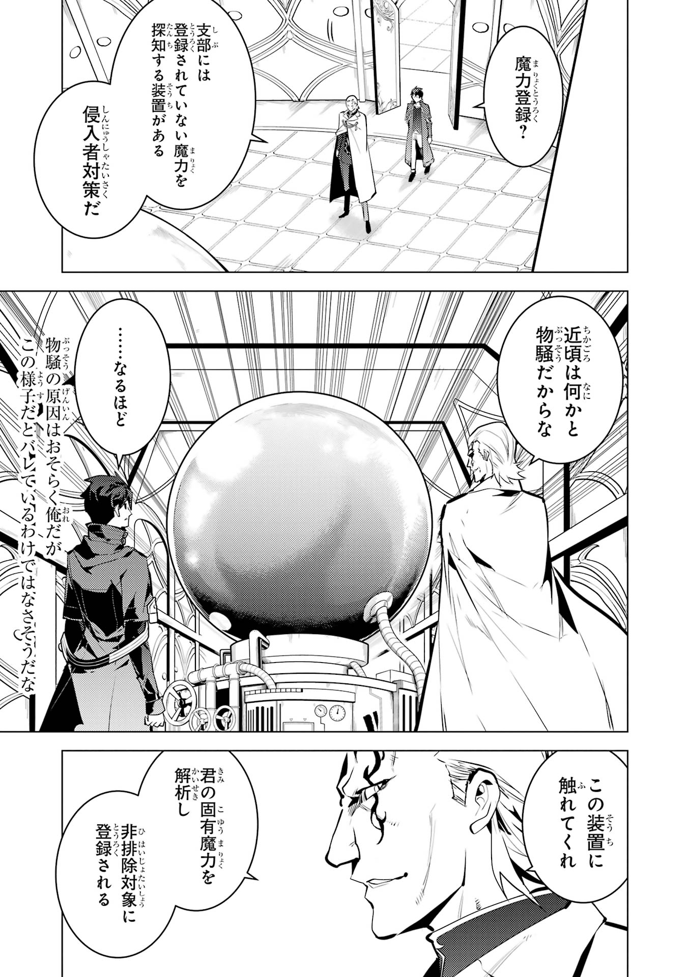 Tensei Kenja no Isekai Life: Daini no Shokugyou o Ete, Sekai Saikyou ni Narimashita Chap 76 - Next Chap 77