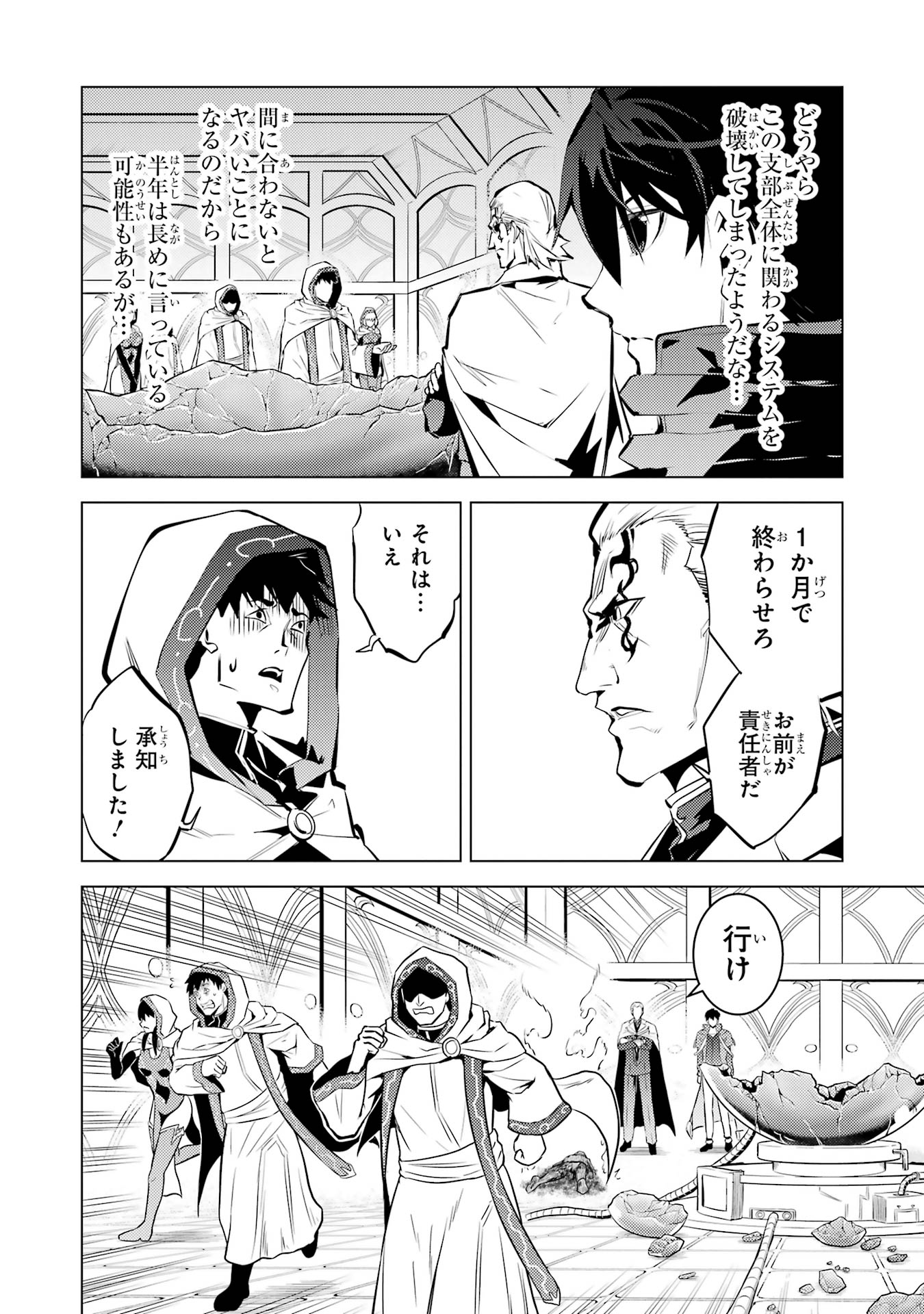 Tensei Kenja no Isekai Life: Daini no Shokugyou o Ete, Sekai Saikyou ni Narimashita Chap 76 - Next Chap 77