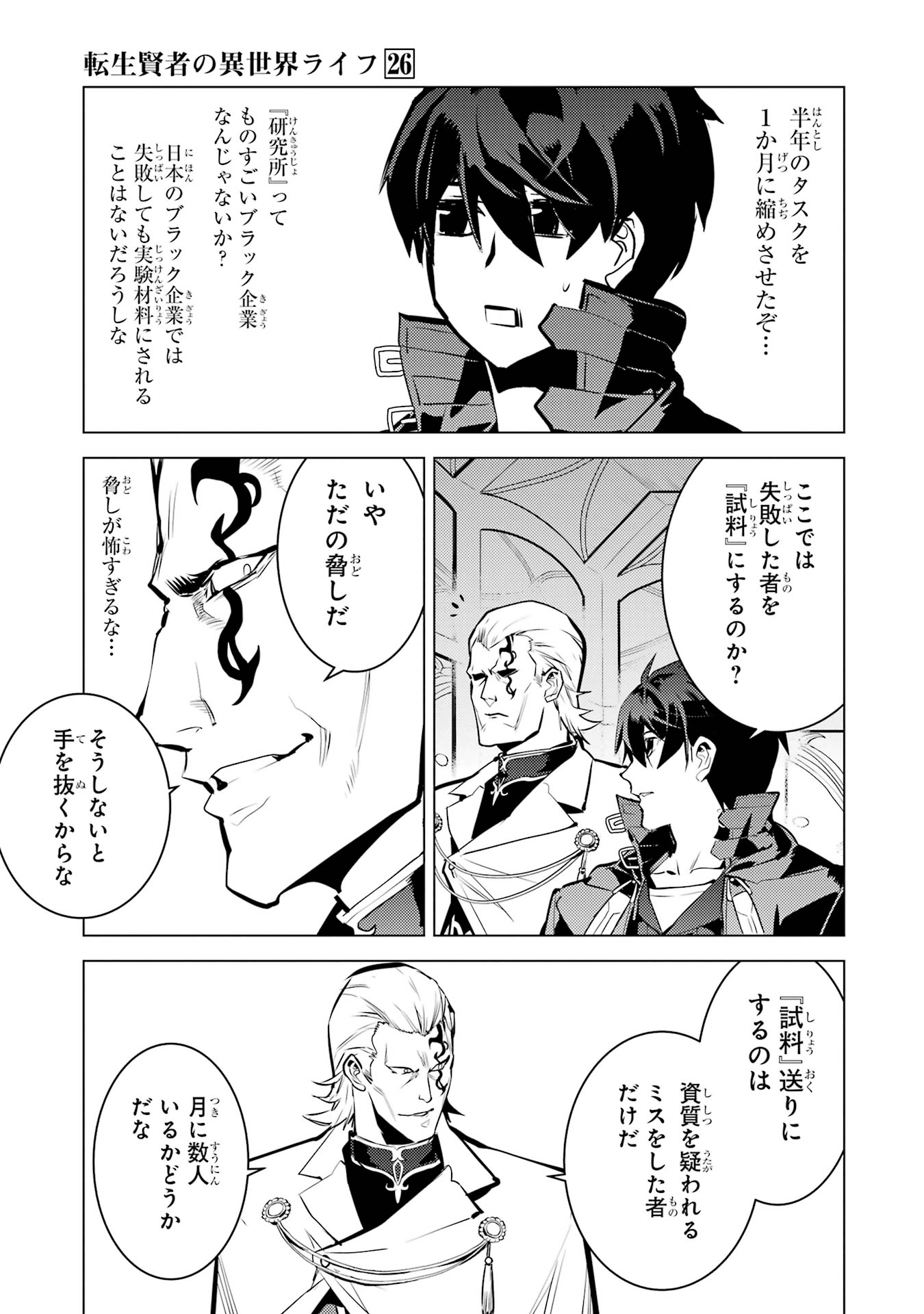 Tensei Kenja no Isekai Life: Daini no Shokugyou o Ete, Sekai Saikyou ni Narimashita Chap 76 - Next Chap 77