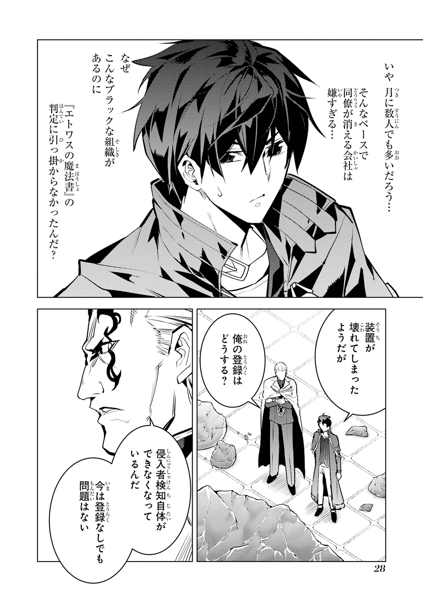 Tensei Kenja no Isekai Life: Daini no Shokugyou o Ete, Sekai Saikyou ni Narimashita Chap 76 - Next Chap 77