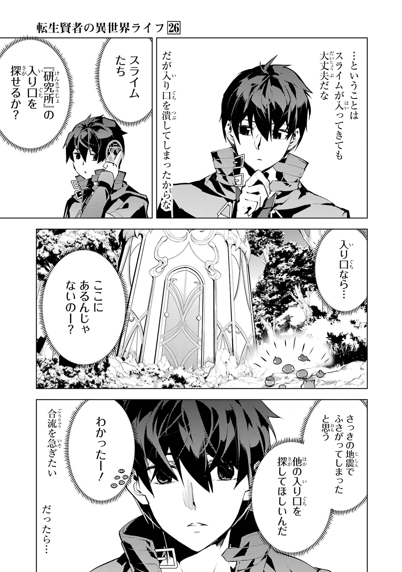 Tensei Kenja no Isekai Life: Daini no Shokugyou o Ete, Sekai Saikyou ni Narimashita Chap 76 - Next Chap 77