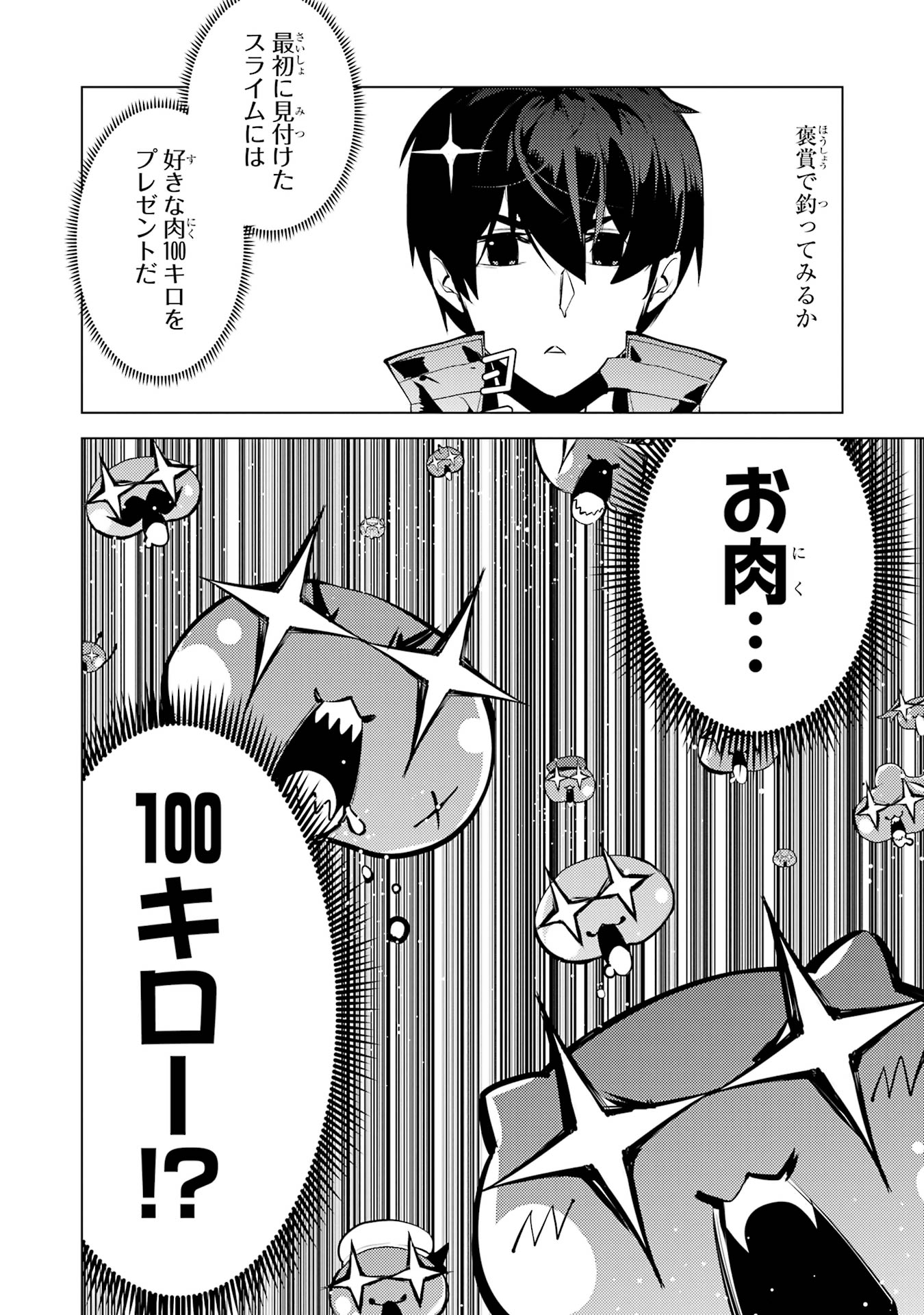 Tensei Kenja no Isekai Life: Daini no Shokugyou o Ete, Sekai Saikyou ni Narimashita Chap 76 - Next Chap 77