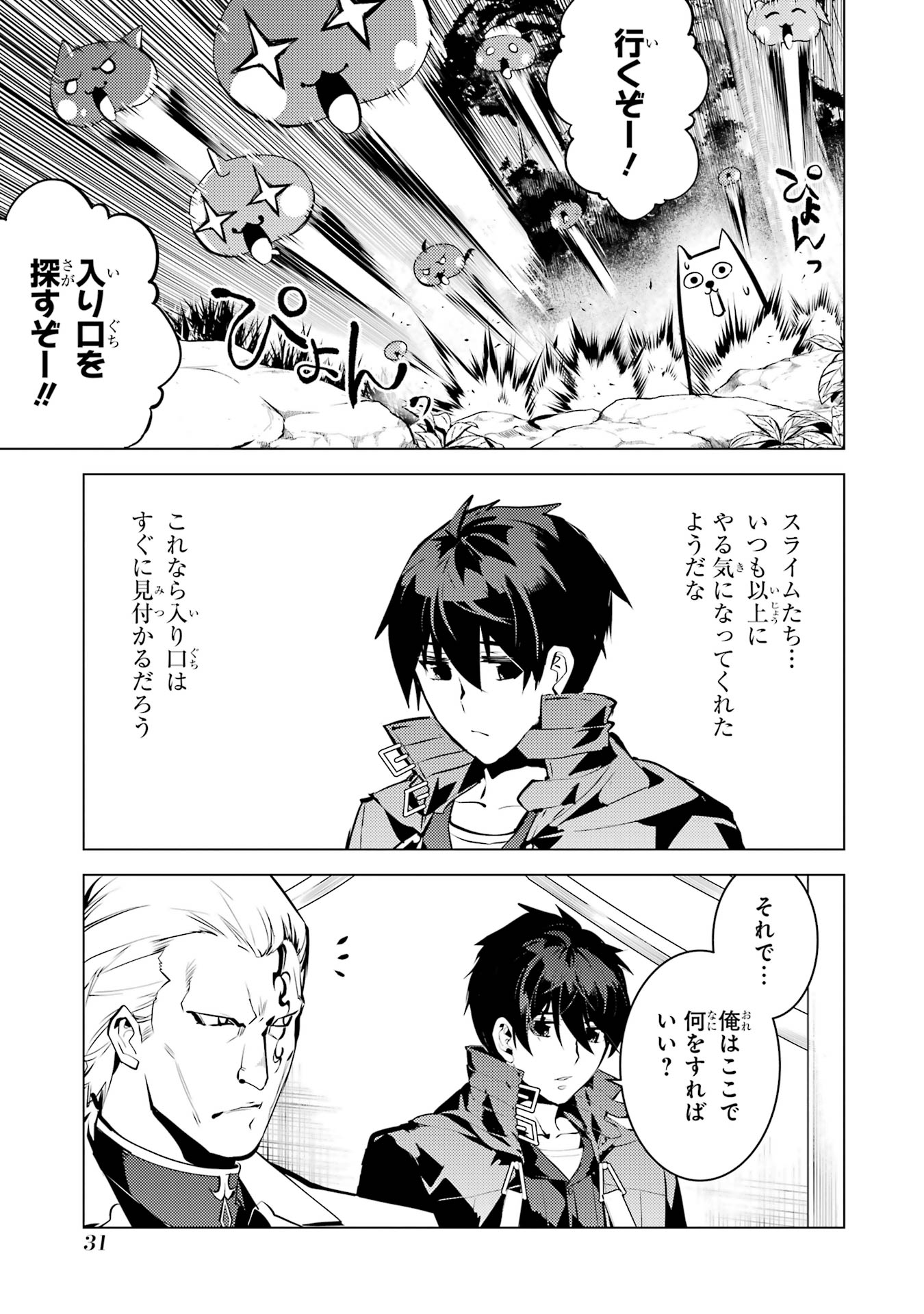 Tensei Kenja no Isekai Life: Daini no Shokugyou o Ete, Sekai Saikyou ni Narimashita Chap 76 - Next Chap 77