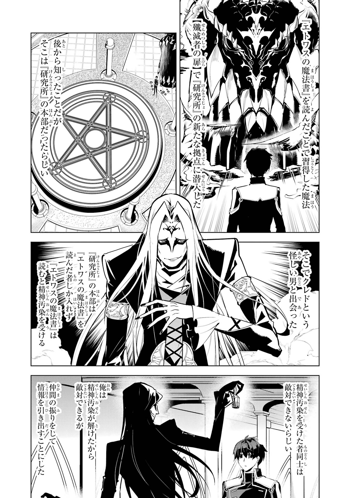 Tensei Kenja no Isekai Life: Daini no Shokugyou o Ete, Sekai Saikyou ni Narimashita Chap 76 - Next Chap 77