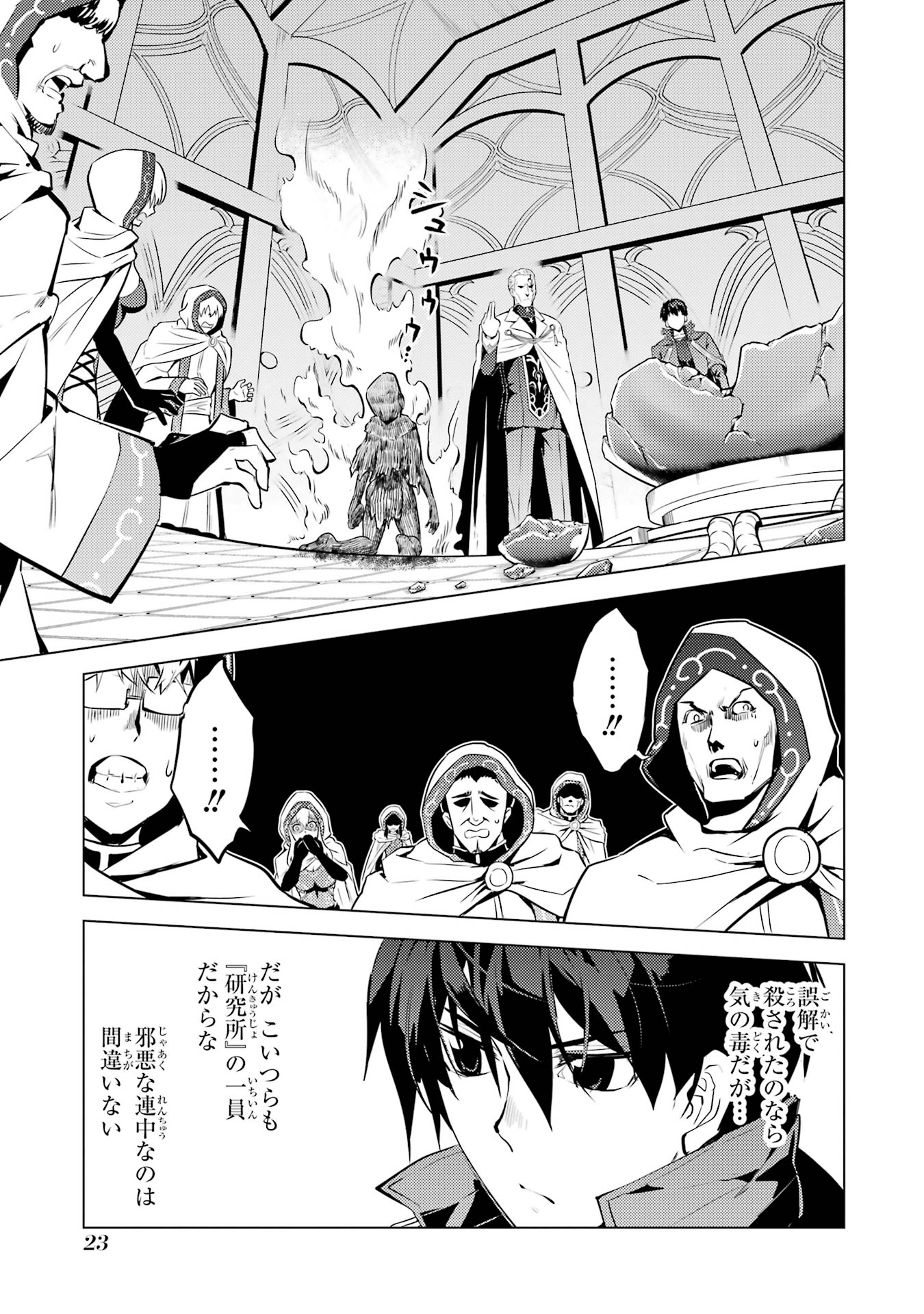 Tensei Kenja no Isekai Life: Daini no Shokugyou o Ete, Sekai Saikyou ni Narimashita Chap 76 - Next Chap 77