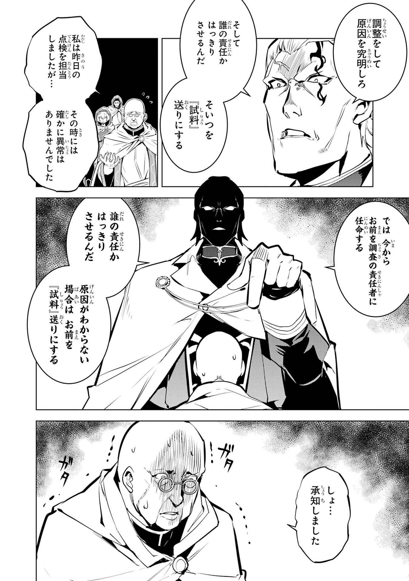 Tensei Kenja no Isekai Life: Daini no Shokugyou o Ete, Sekai Saikyou ni Narimashita Chap 76 - Next Chap 77