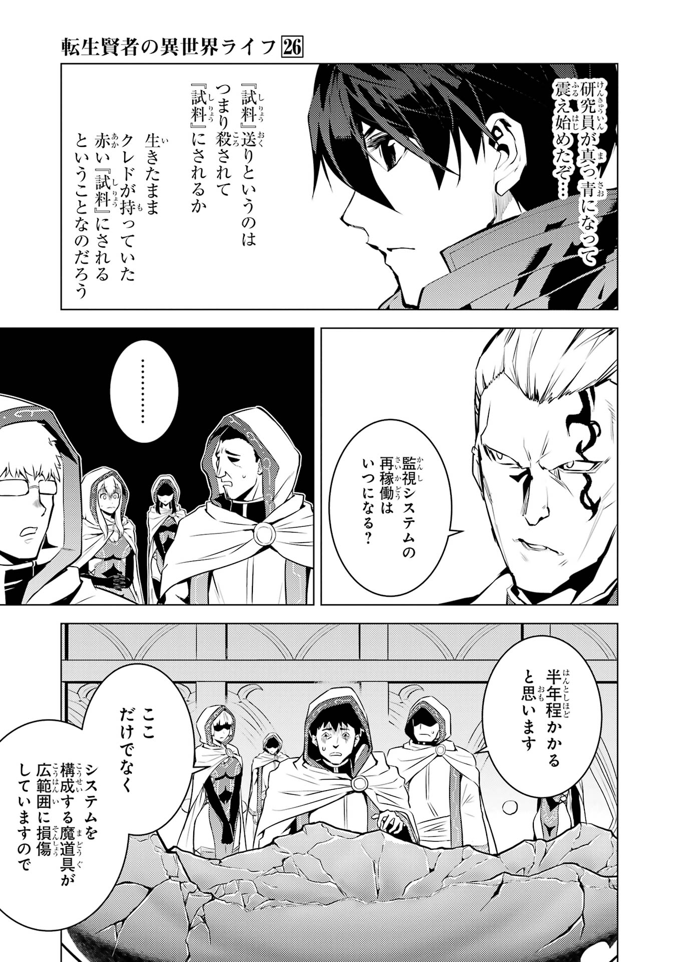 Tensei Kenja no Isekai Life: Daini no Shokugyou o Ete, Sekai Saikyou ni Narimashita Chap 76 - Next Chap 77