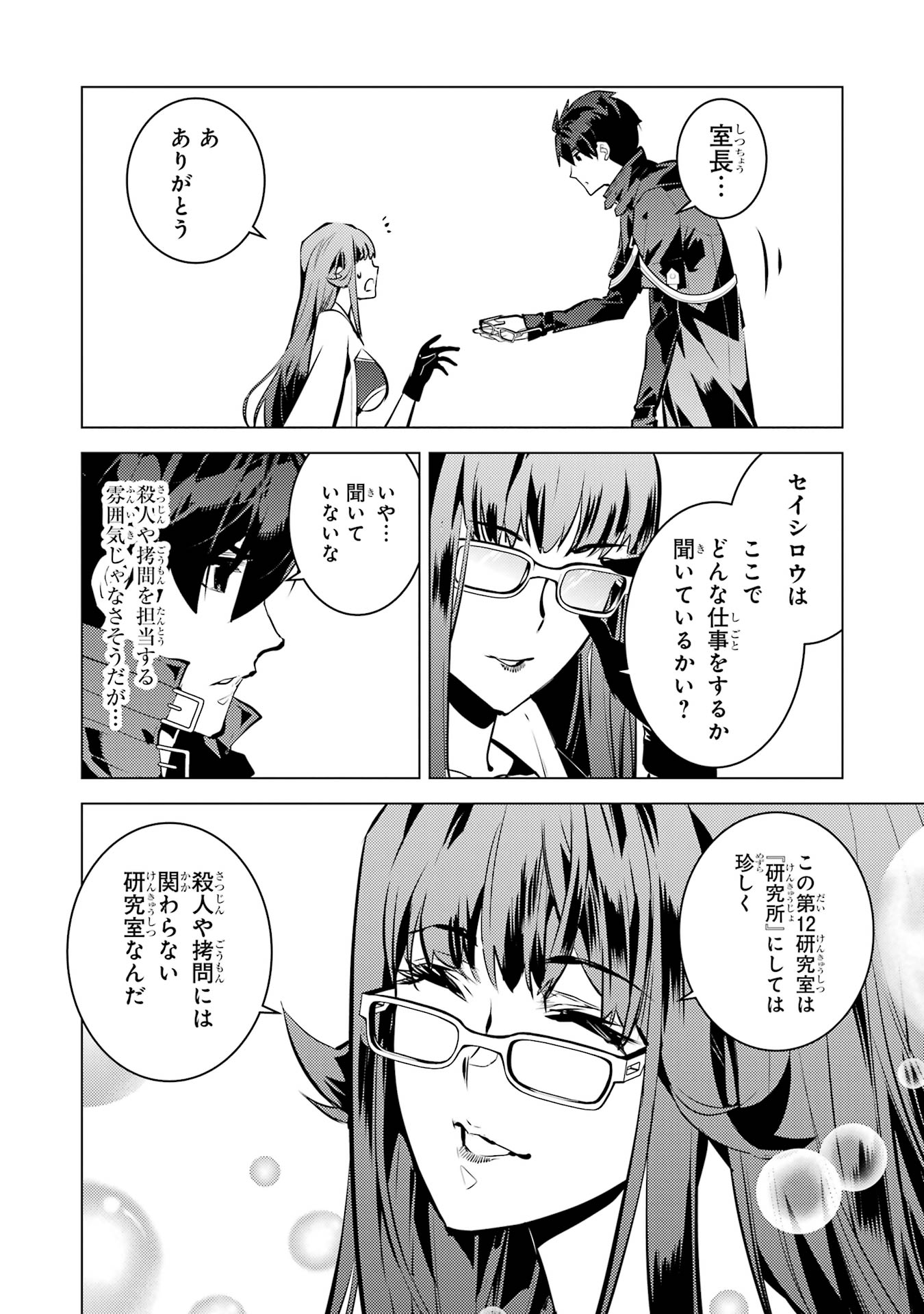 Tensei Kenja no Isekai Life: Daini no Shokugyou o Ete, Sekai Saikyou ni Narimashita Chap 76 - Next Chap 77