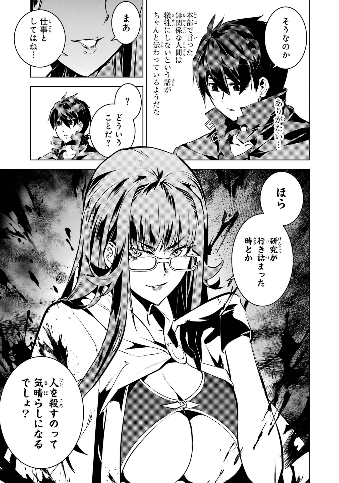 Tensei Kenja no Isekai Life: Daini no Shokugyou o Ete, Sekai Saikyou ni Narimashita Chap 76 - Next Chap 77