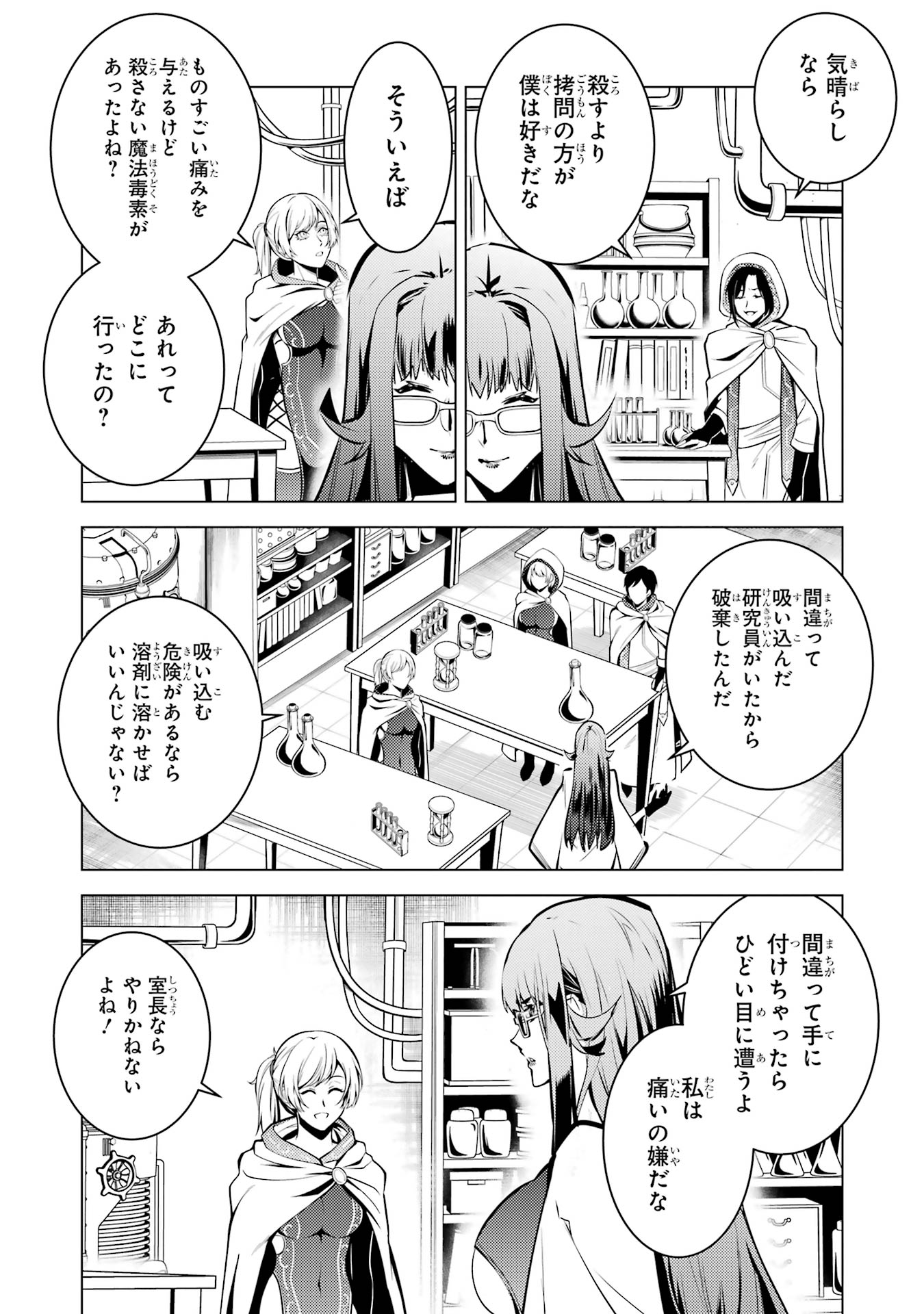 Tensei Kenja no Isekai Life: Daini no Shokugyou o Ete, Sekai Saikyou ni Narimashita Chap 76 - Next Chap 77