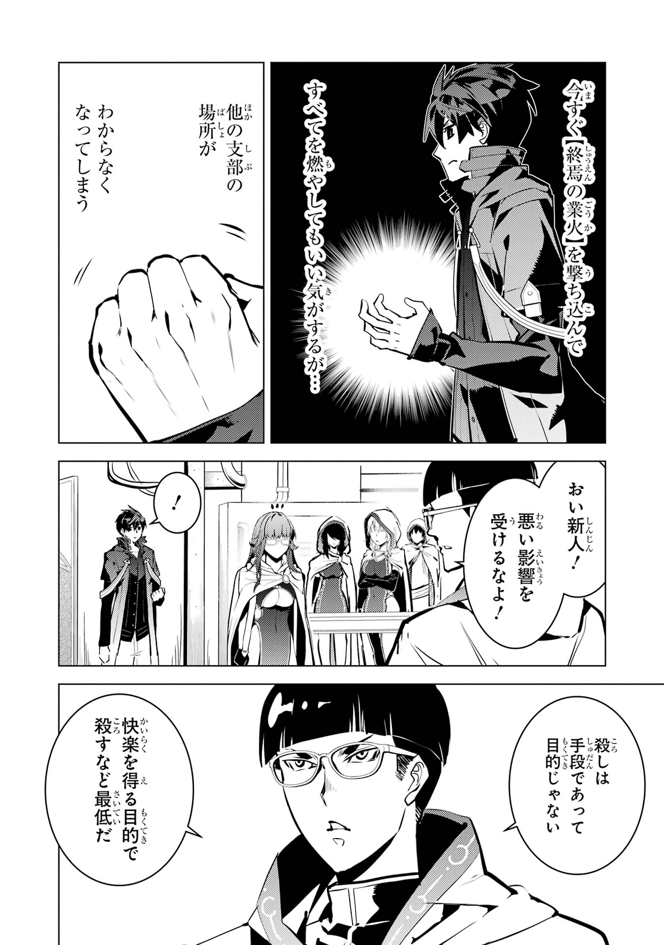 Tensei Kenja no Isekai Life: Daini no Shokugyou o Ete, Sekai Saikyou ni Narimashita Chap 76 - Next Chap 77