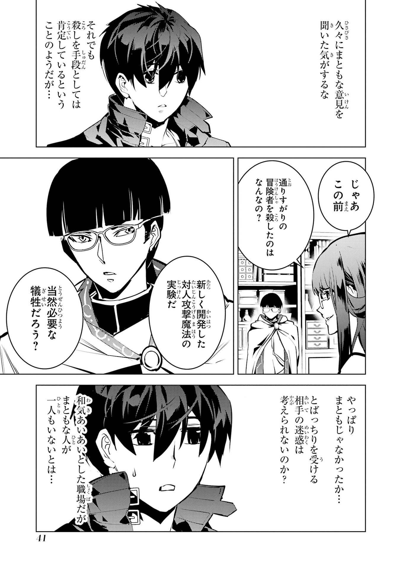 Tensei Kenja no Isekai Life: Daini no Shokugyou o Ete, Sekai Saikyou ni Narimashita Chap 76 - Next Chap 77