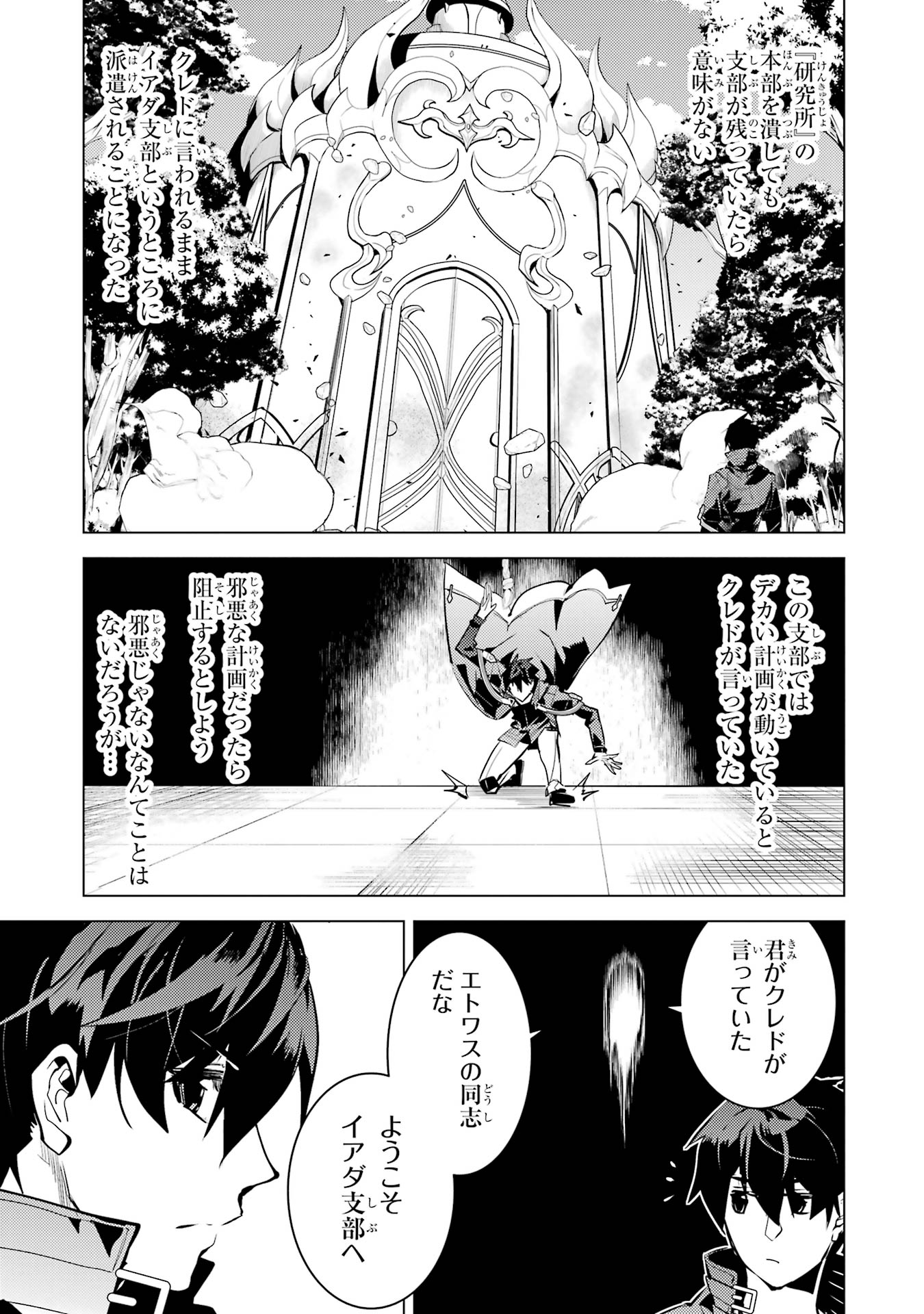 Tensei Kenja no Isekai Life: Daini no Shokugyou o Ete, Sekai Saikyou ni Narimashita Chap 76 - Next Chap 77
