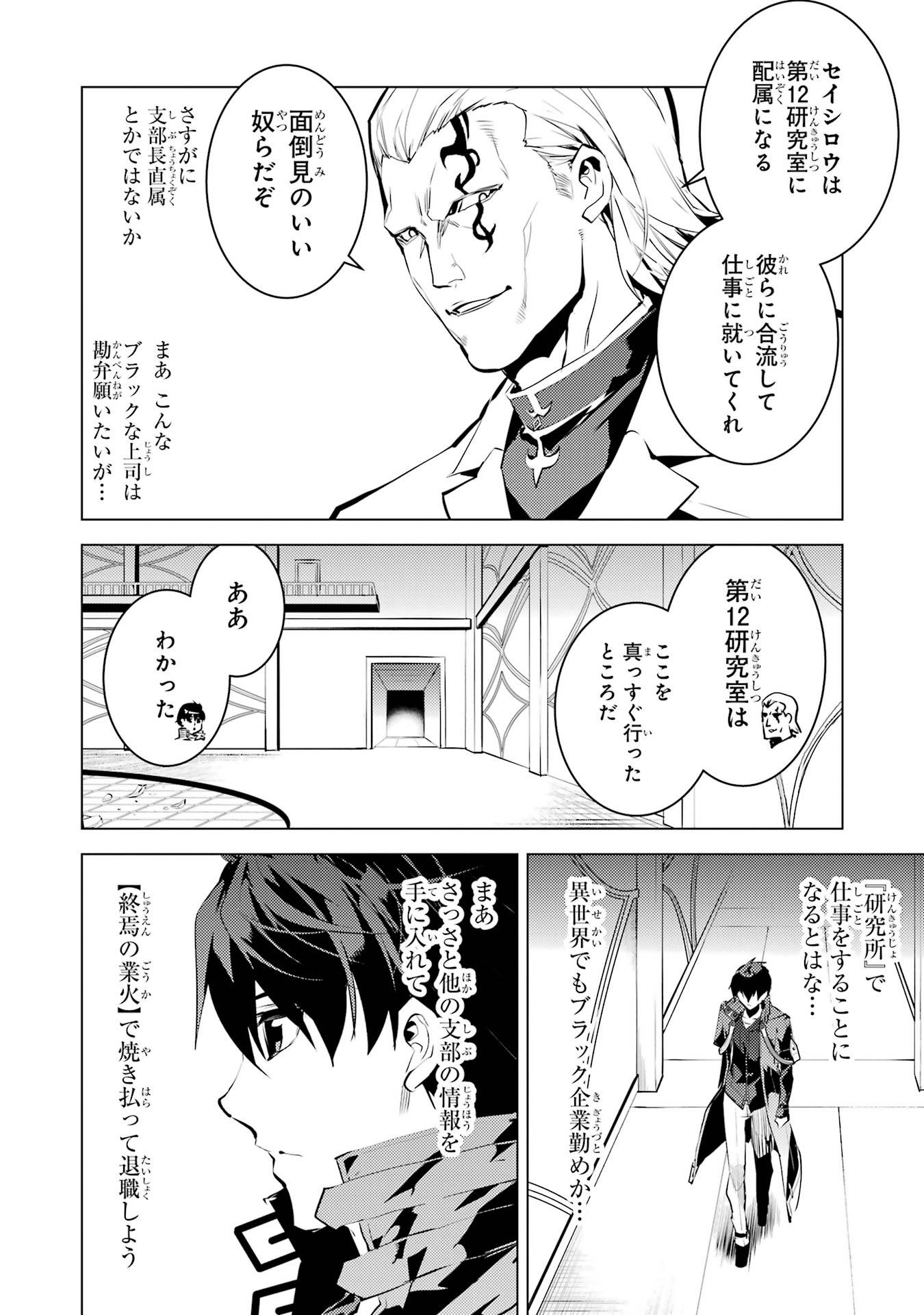 Tensei Kenja no Isekai Life: Daini no Shokugyou o Ete, Sekai Saikyou ni Narimashita Chap 76 - Next Chap 77