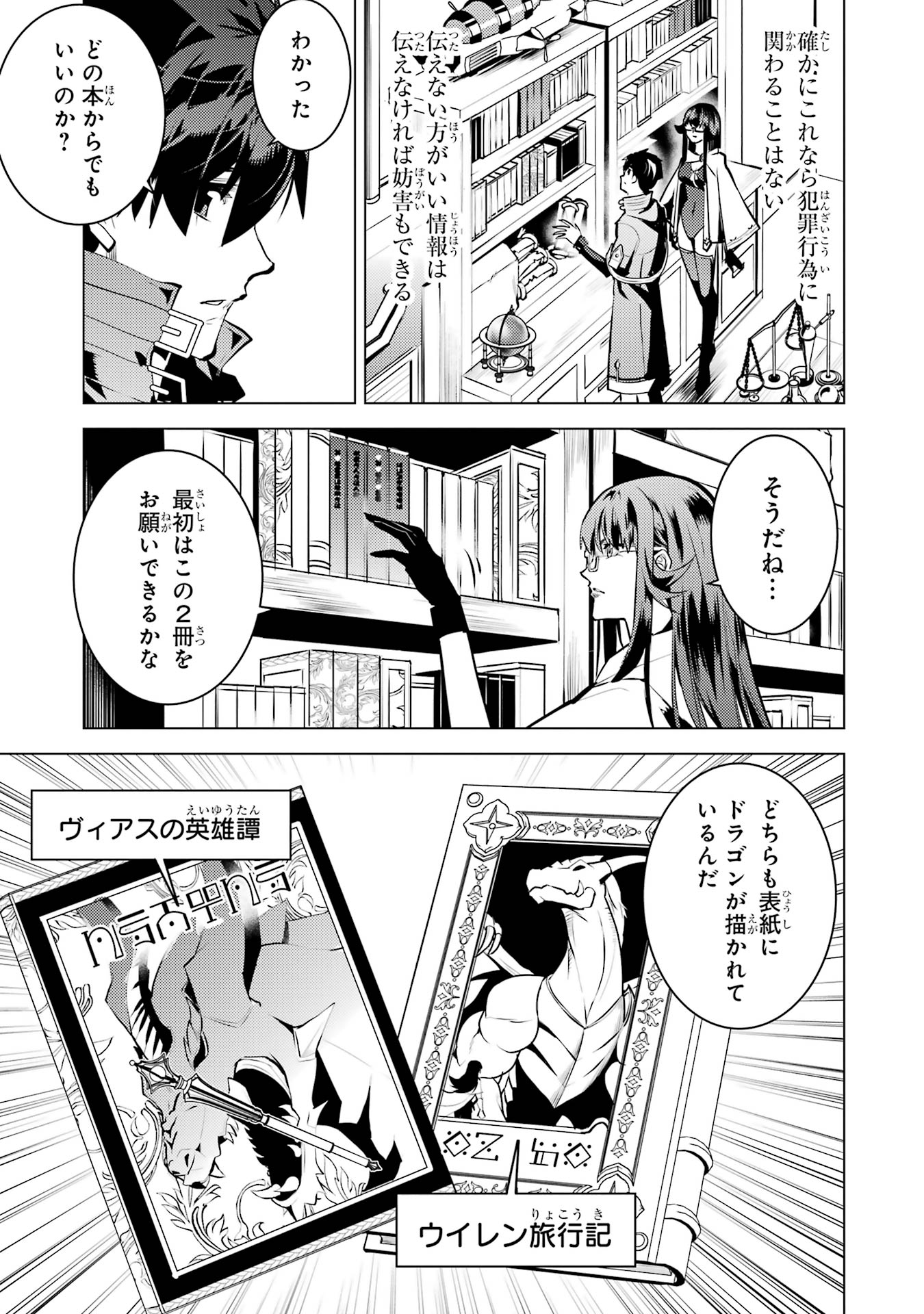 Tensei Kenja no Isekai Life: Daini no Shokugyou o Ete, Sekai Saikyou ni Narimashita Chap 76 - Next Chap 77