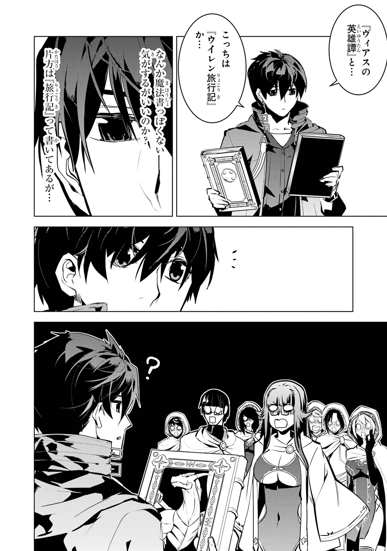 Tensei Kenja no Isekai Life: Daini no Shokugyou o Ete, Sekai Saikyou ni Narimashita Chap 76 - Next Chap 77