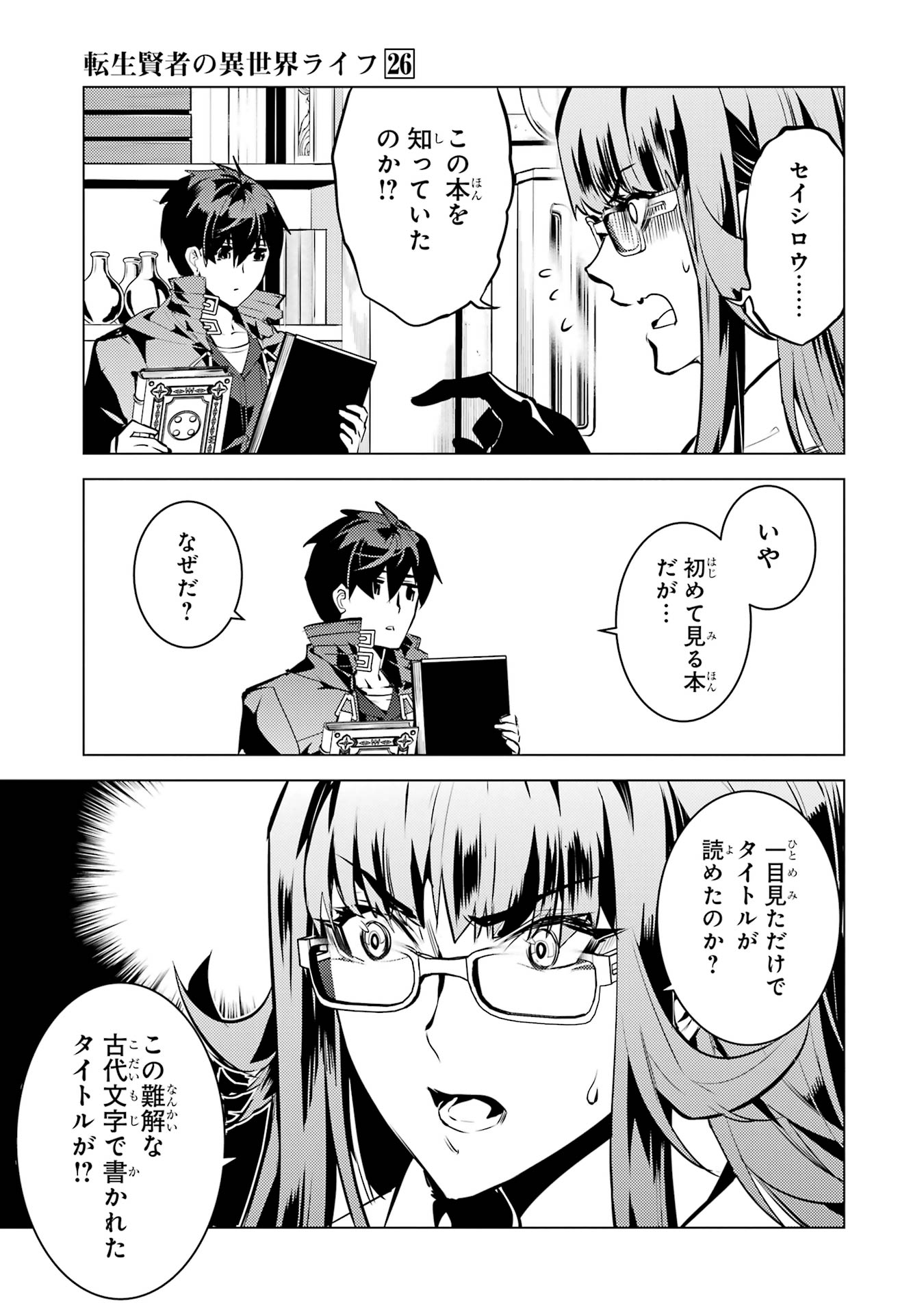 Tensei Kenja no Isekai Life: Daini no Shokugyou o Ete, Sekai Saikyou ni Narimashita Chap 76 - Next Chap 77