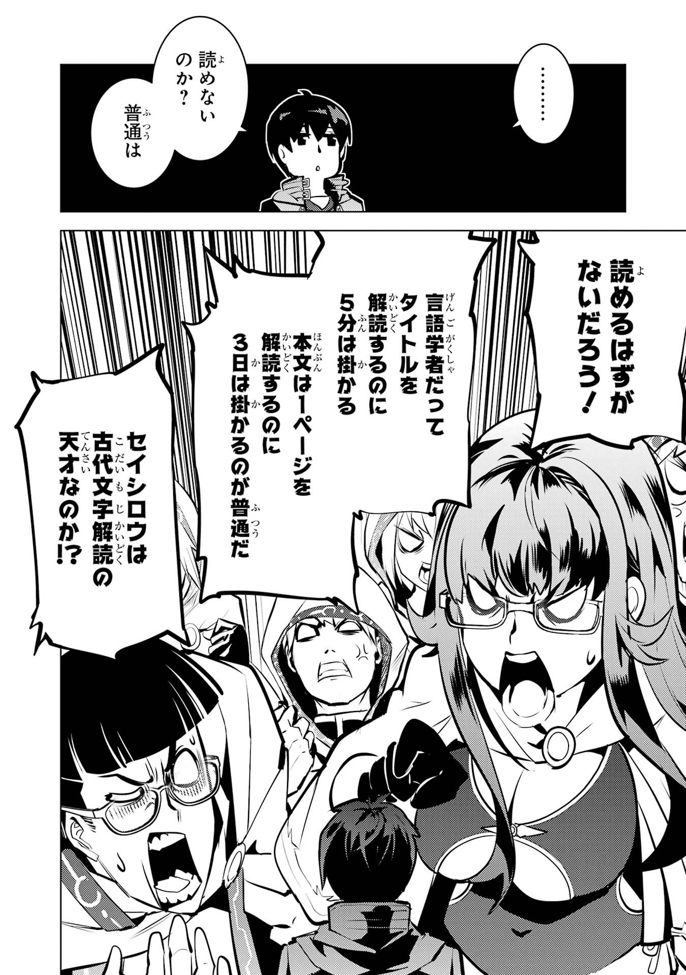 Tensei Kenja no Isekai Life: Daini no Shokugyou o Ete, Sekai Saikyou ni Narimashita Chap 76 - Next Chap 77