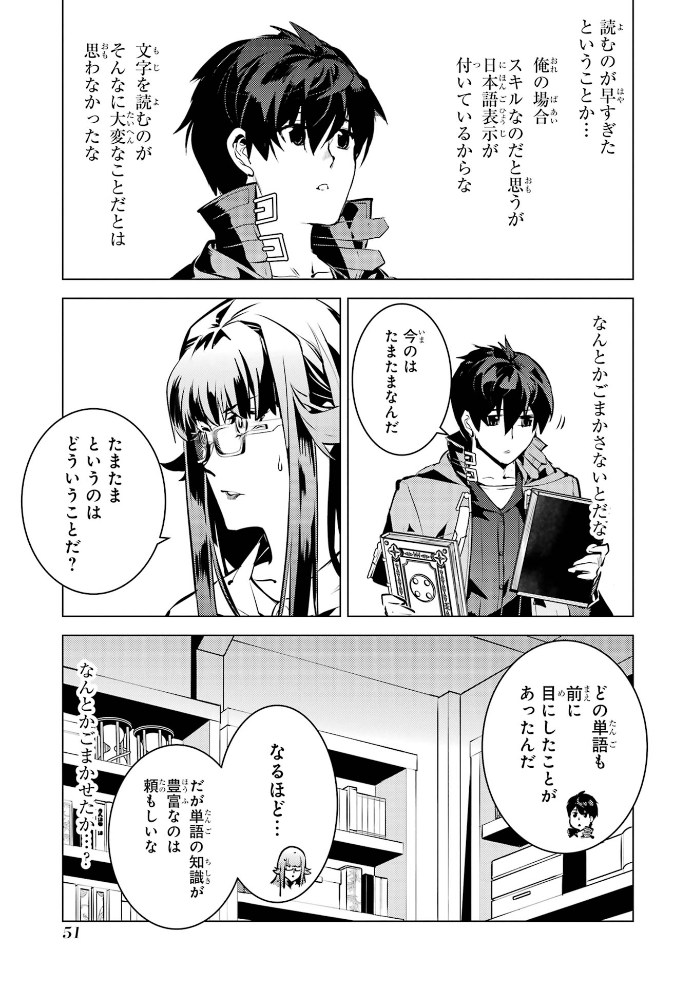 Tensei Kenja no Isekai Life: Daini no Shokugyou o Ete, Sekai Saikyou ni Narimashita Chap 76 - Next Chap 77