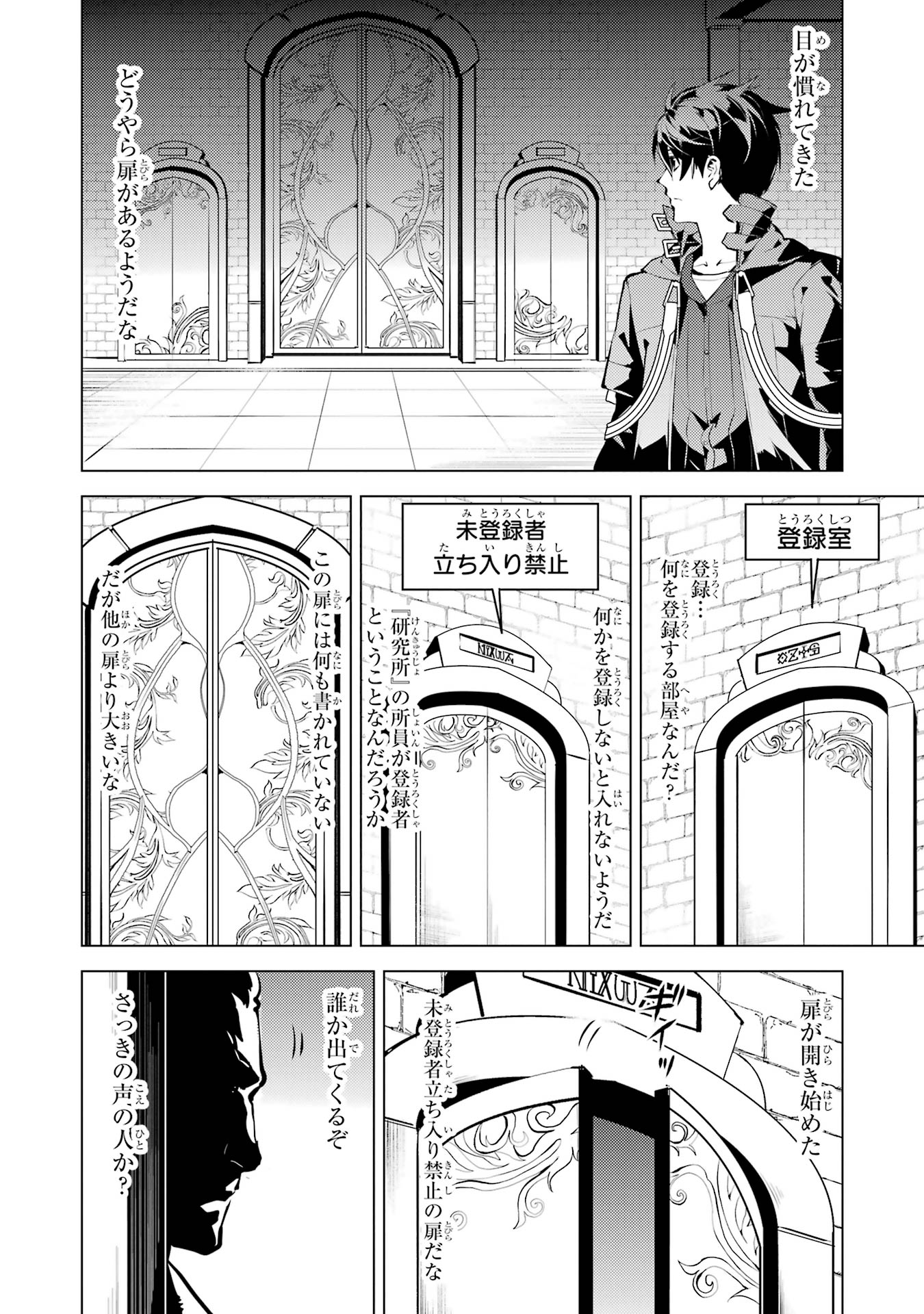 Tensei Kenja no Isekai Life: Daini no Shokugyou o Ete, Sekai Saikyou ni Narimashita Chap 76 - Next Chap 77