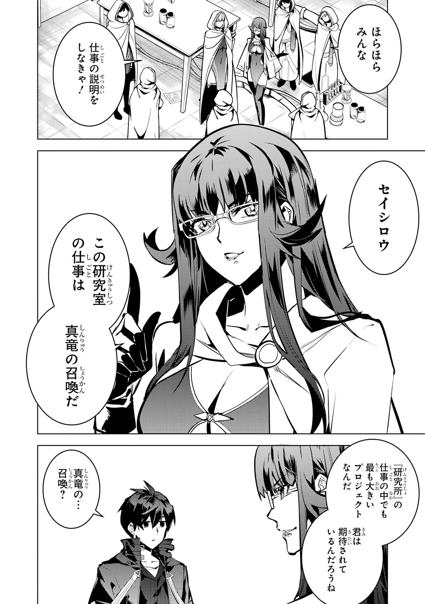 Tensei Kenja no Isekai Life: Daini no Shokugyou o Ete, Sekai Saikyou ni Narimashita Chap 76 - Next Chap 77