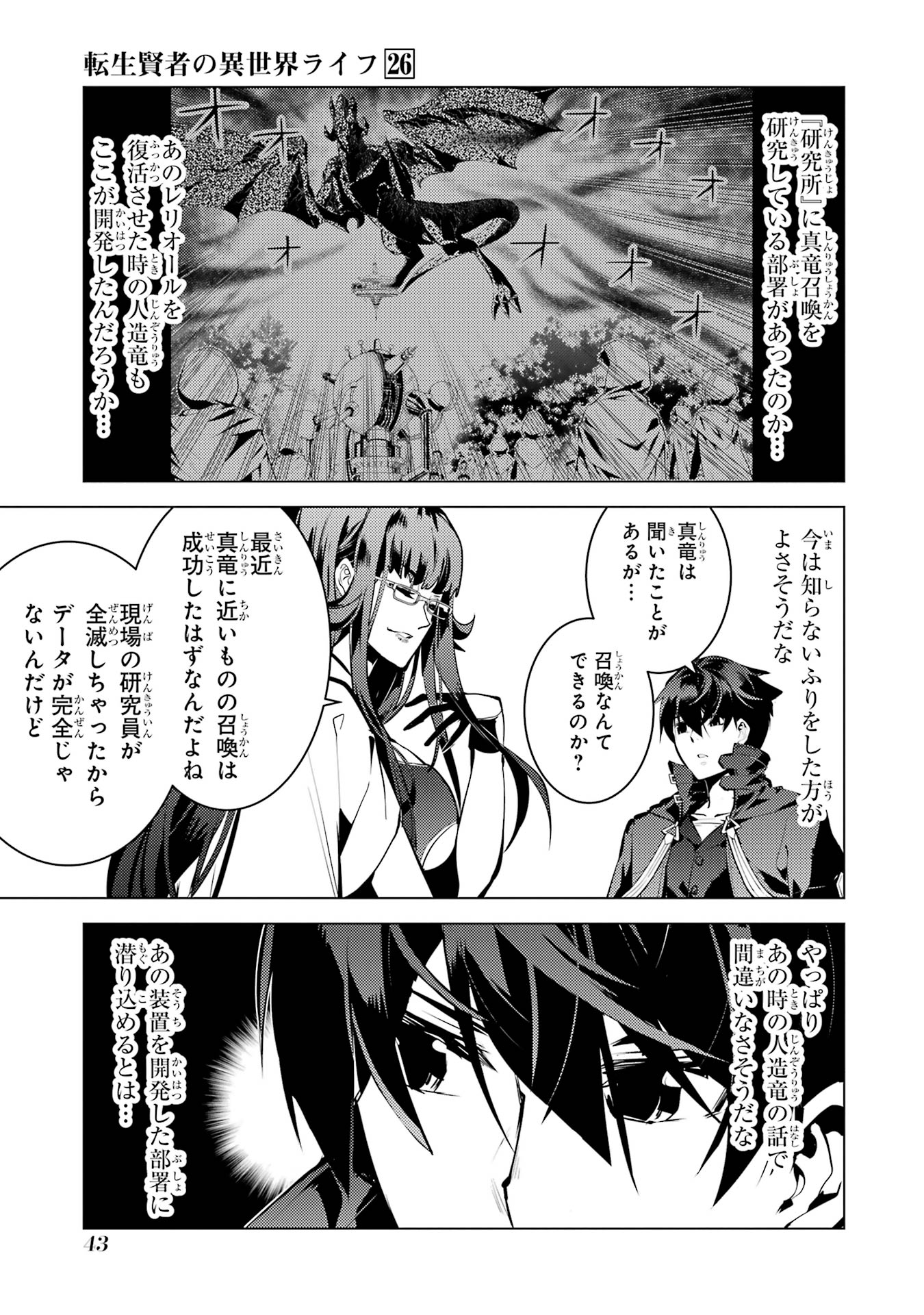 Tensei Kenja no Isekai Life: Daini no Shokugyou o Ete, Sekai Saikyou ni Narimashita Chap 76 - Next Chap 77