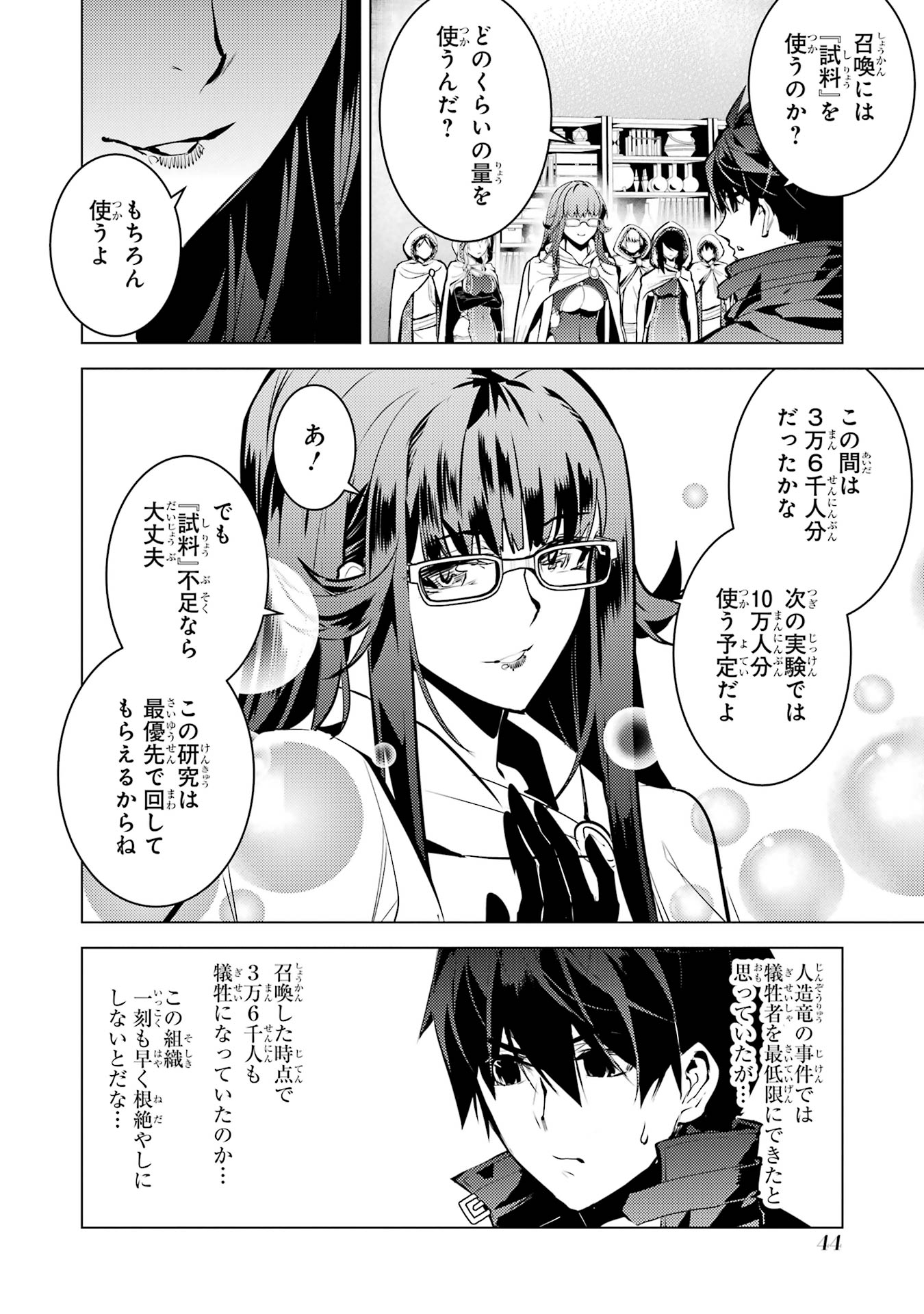 Tensei Kenja no Isekai Life: Daini no Shokugyou o Ete, Sekai Saikyou ni Narimashita Chap 76 - Next Chap 77