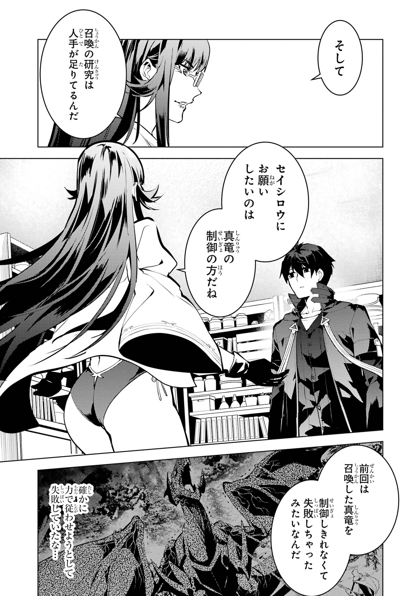 Tensei Kenja no Isekai Life: Daini no Shokugyou o Ete, Sekai Saikyou ni Narimashita Chap 76 - Next Chap 77