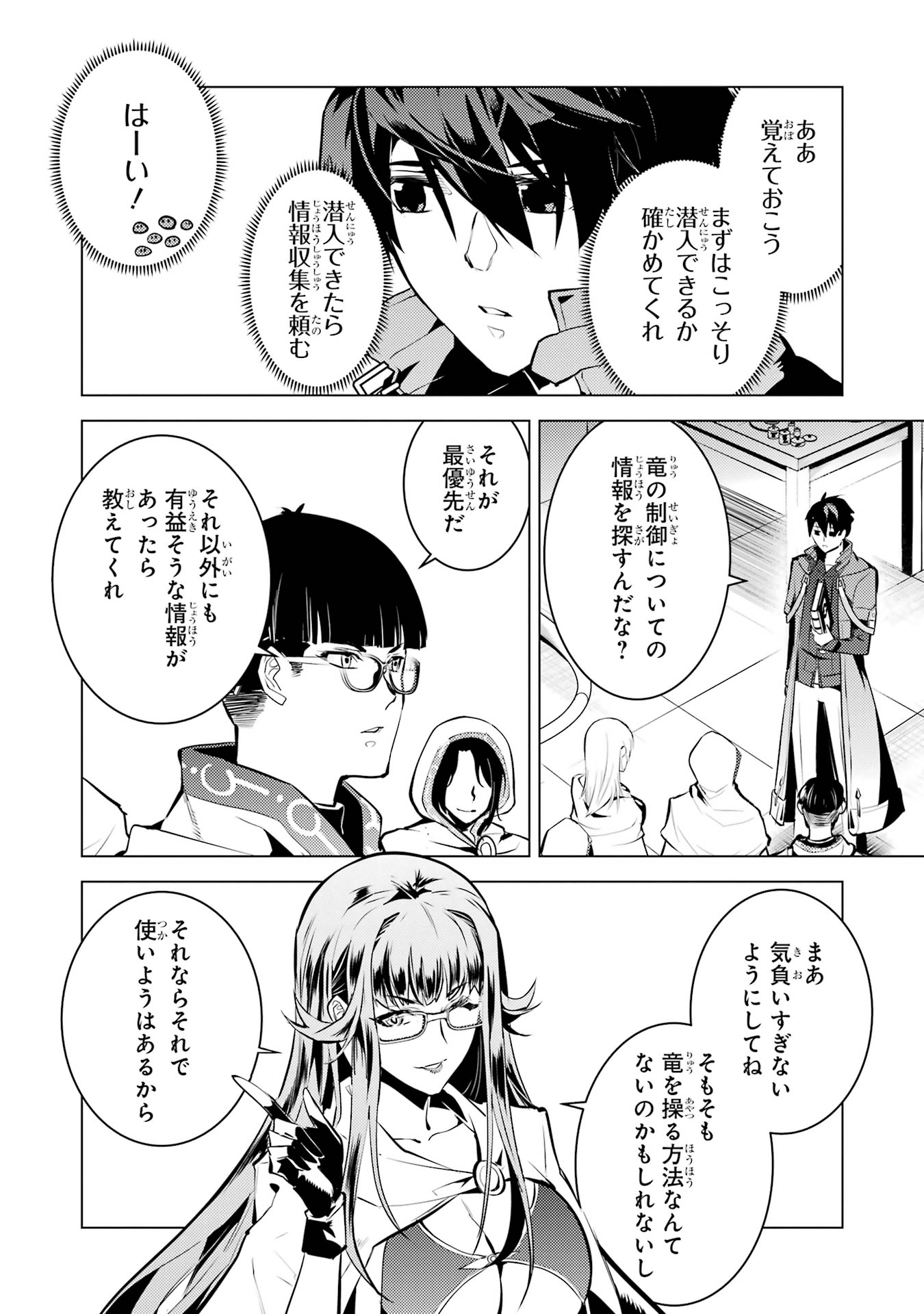 Tensei Kenja no Isekai Life: Daini no Shokugyou o Ete, Sekai Saikyou ni Narimashita Chap 76 - Next Chap 77
