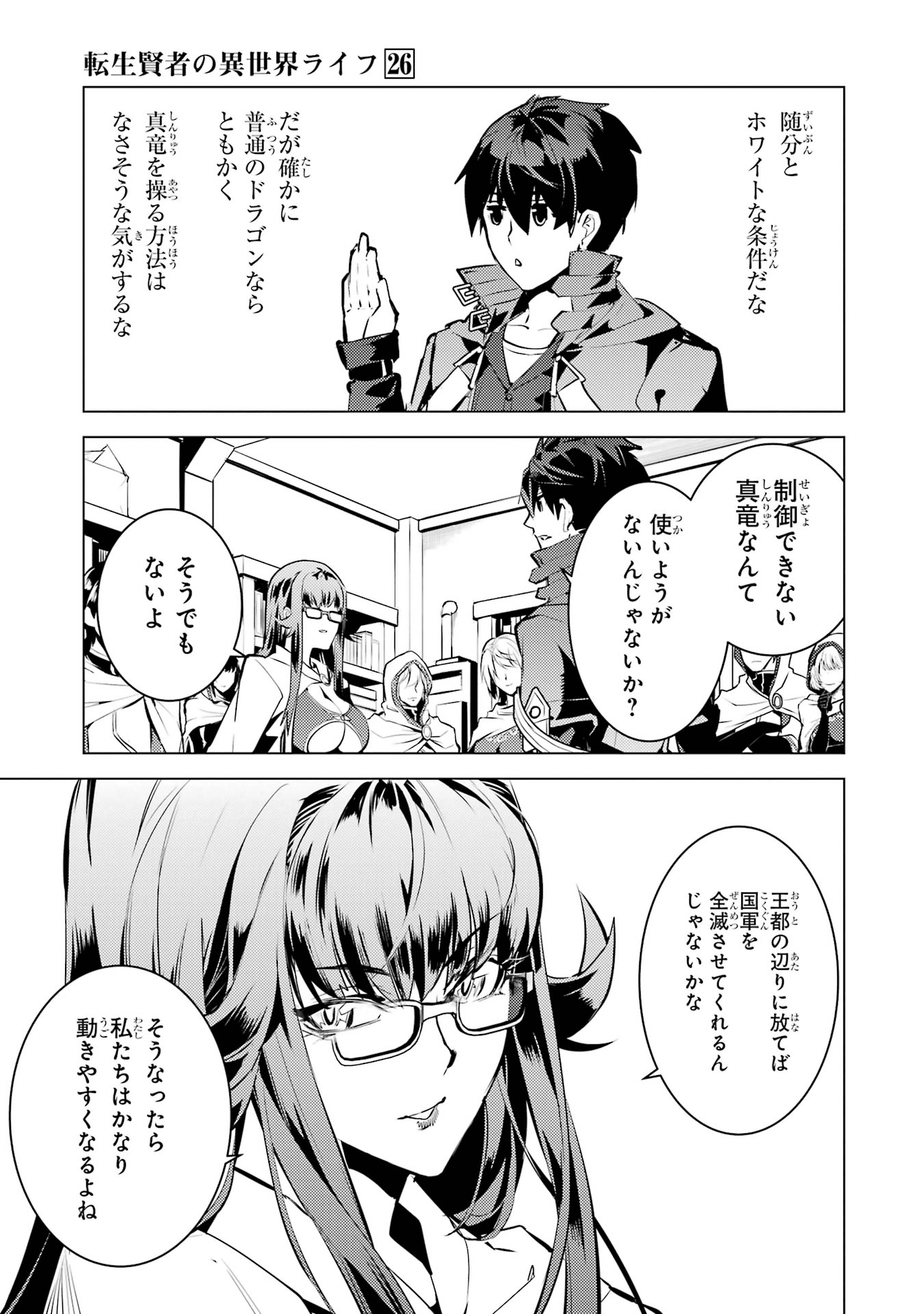 Tensei Kenja no Isekai Life: Daini no Shokugyou o Ete, Sekai Saikyou ni Narimashita Chap 76 - Next Chap 77