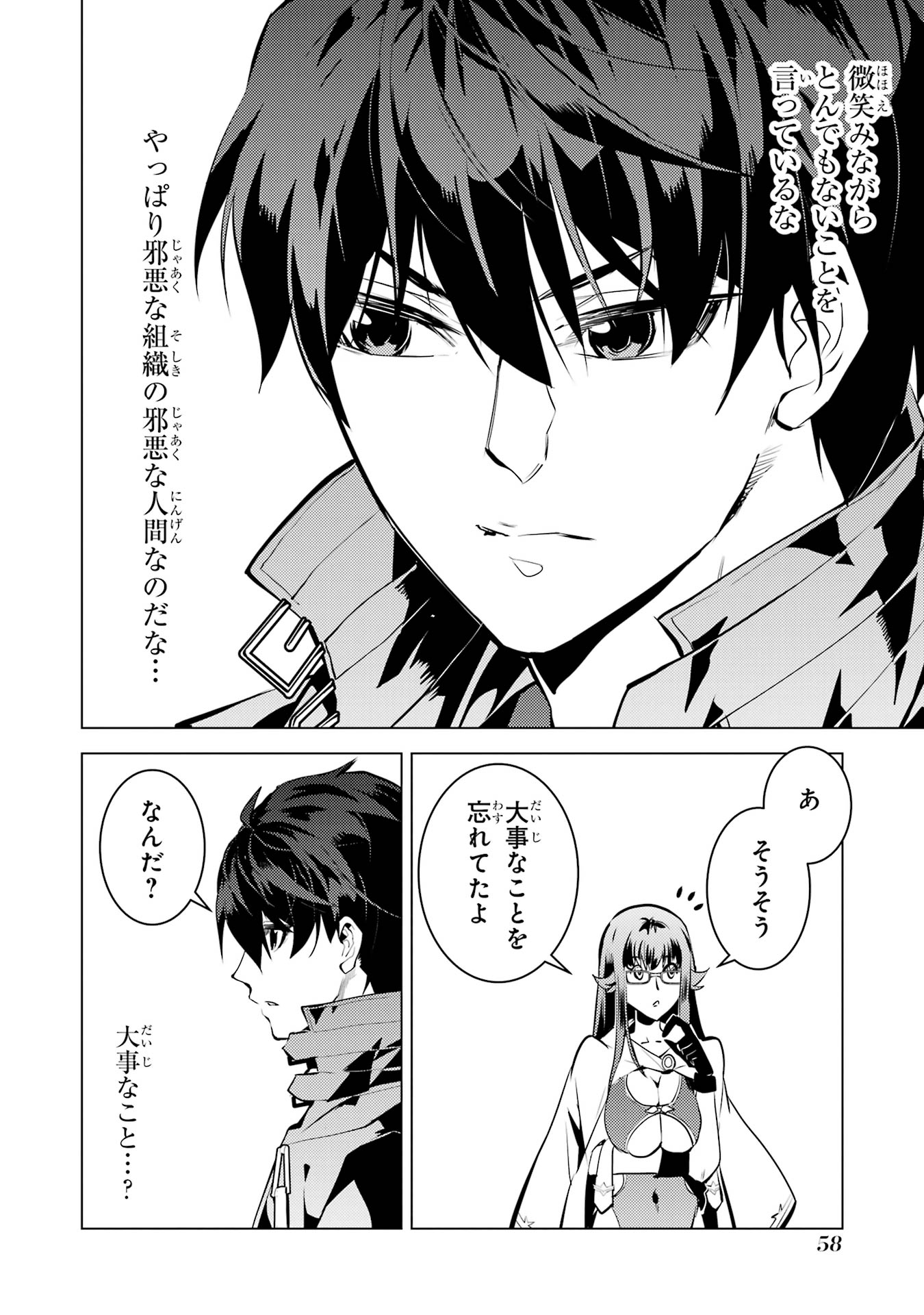 Tensei Kenja no Isekai Life: Daini no Shokugyou o Ete, Sekai Saikyou ni Narimashita Chap 76 - Next Chap 77