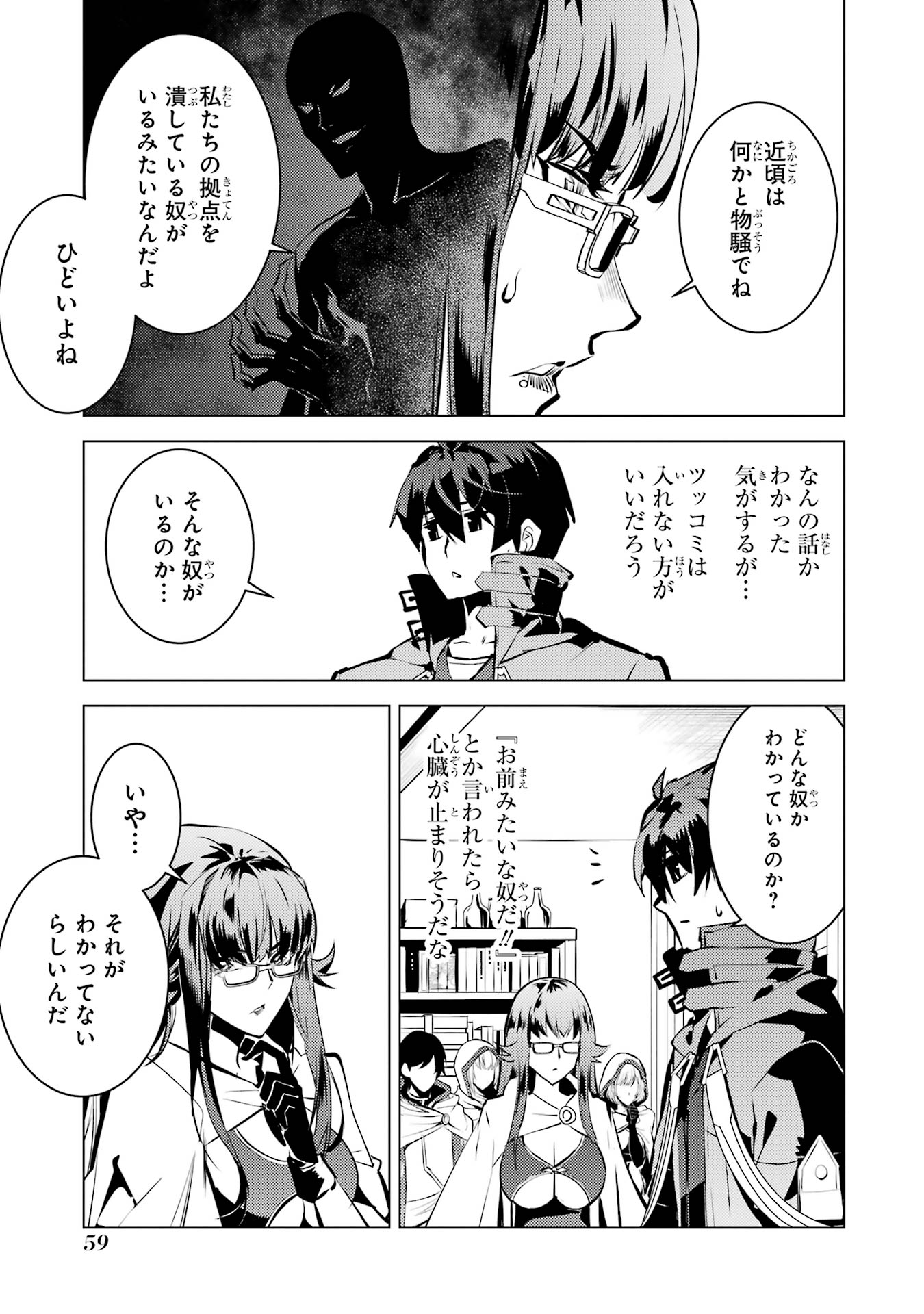 Tensei Kenja no Isekai Life: Daini no Shokugyou o Ete, Sekai Saikyou ni Narimashita Chap 76 - Next Chap 77