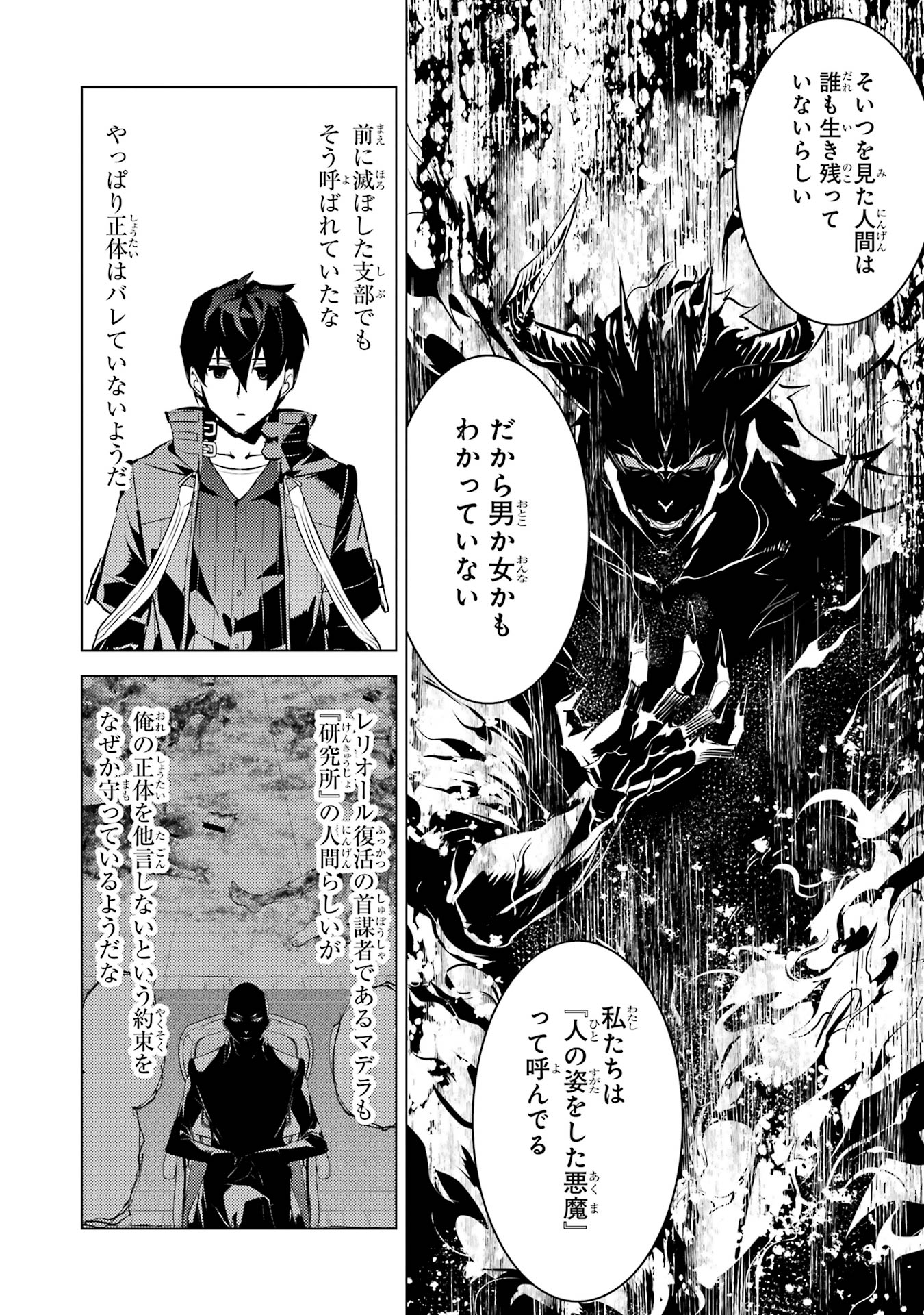 Tensei Kenja no Isekai Life: Daini no Shokugyou o Ete, Sekai Saikyou ni Narimashita Chap 76 - Next Chap 77