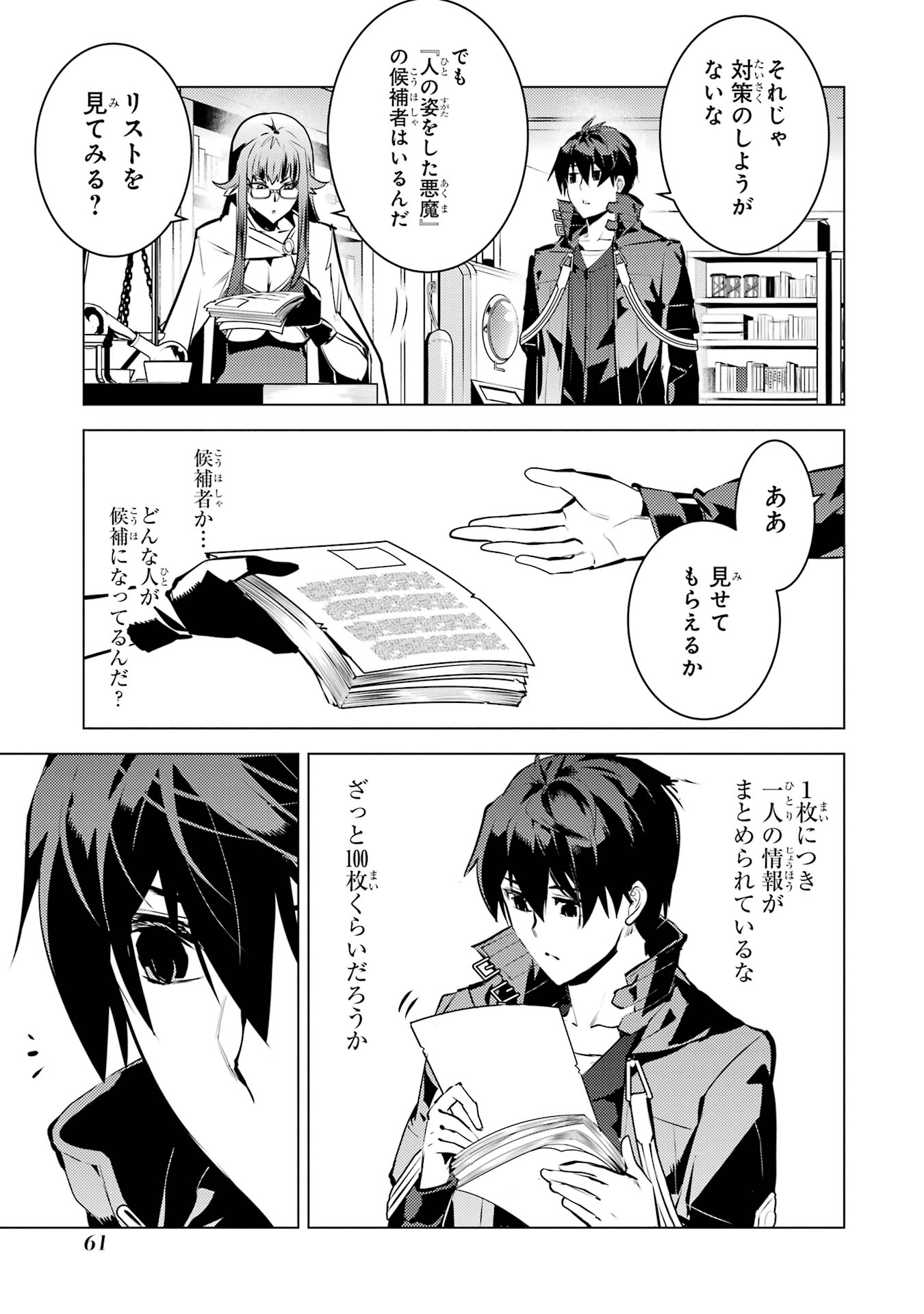 Tensei Kenja no Isekai Life: Daini no Shokugyou o Ete, Sekai Saikyou ni Narimashita Chap 76 - Next Chap 77