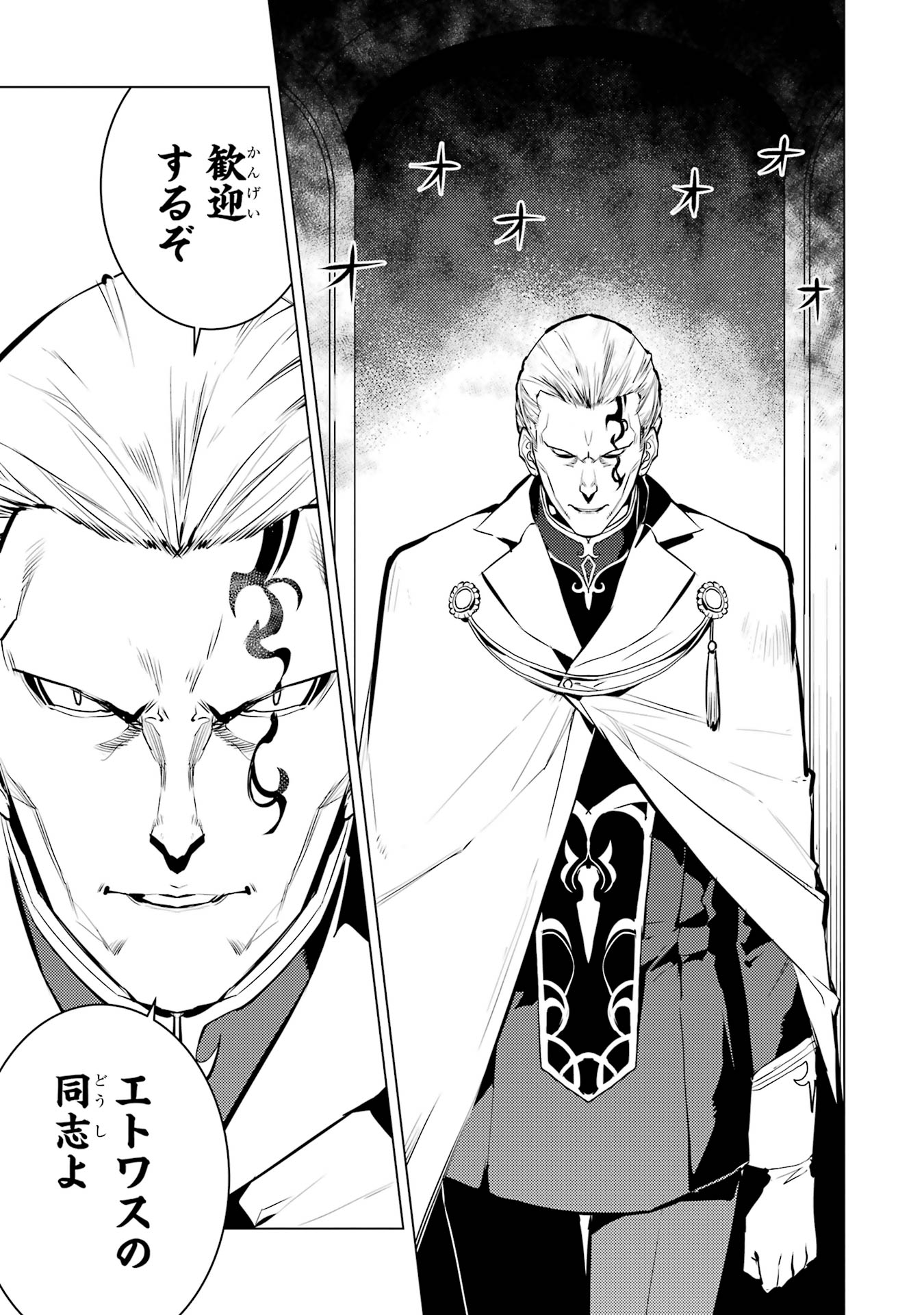 Tensei Kenja no Isekai Life: Daini no Shokugyou o Ete, Sekai Saikyou ni Narimashita Chap 76 - Next Chap 77