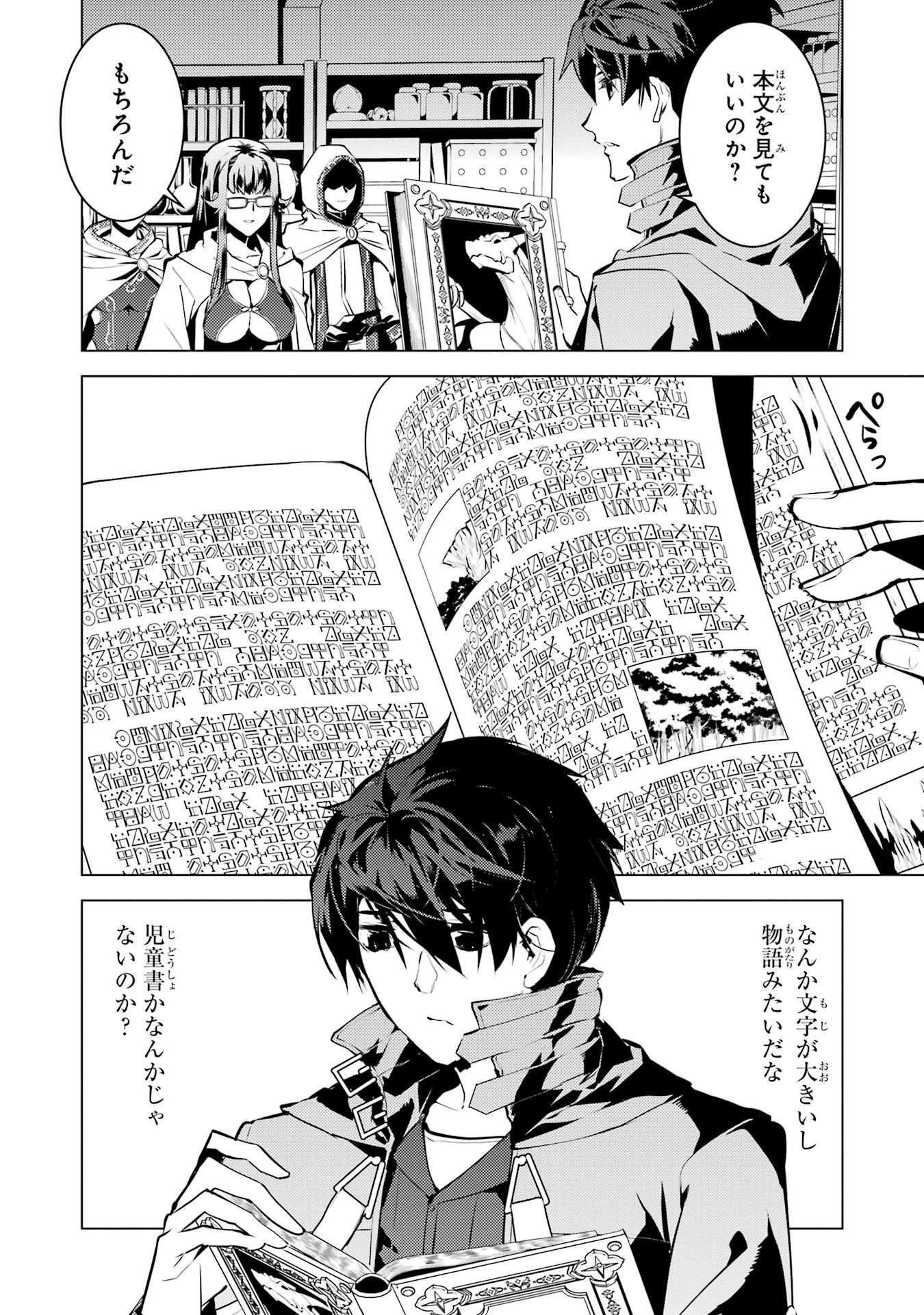 Tensei Kenja no Isekai Life: Daini no Shokugyou o Ete, Sekai Saikyou ni Narimashita Chap 76 - Next Chap 77
