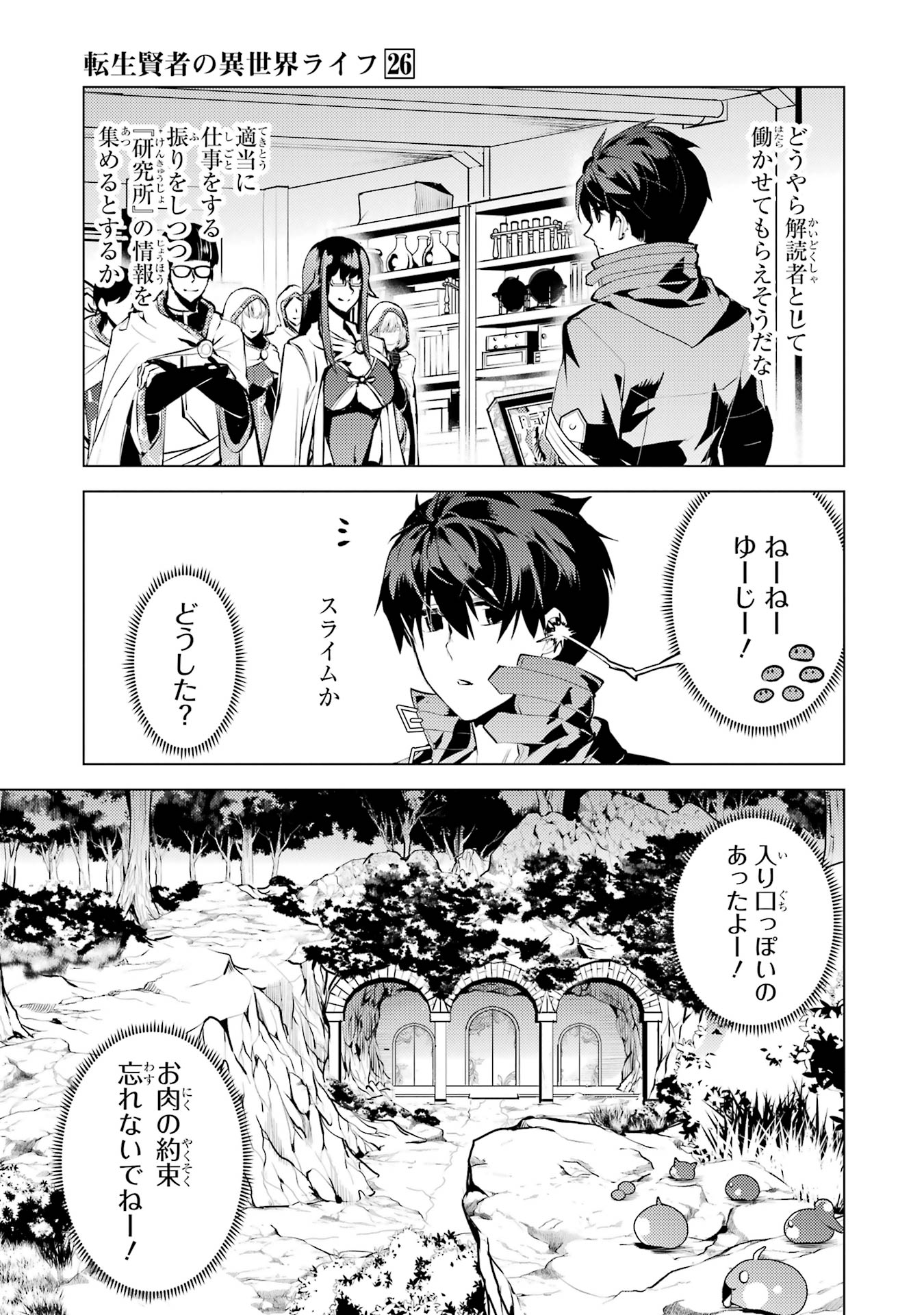 Tensei Kenja no Isekai Life: Daini no Shokugyou o Ete, Sekai Saikyou ni Narimashita Chap 76 - Next Chap 77