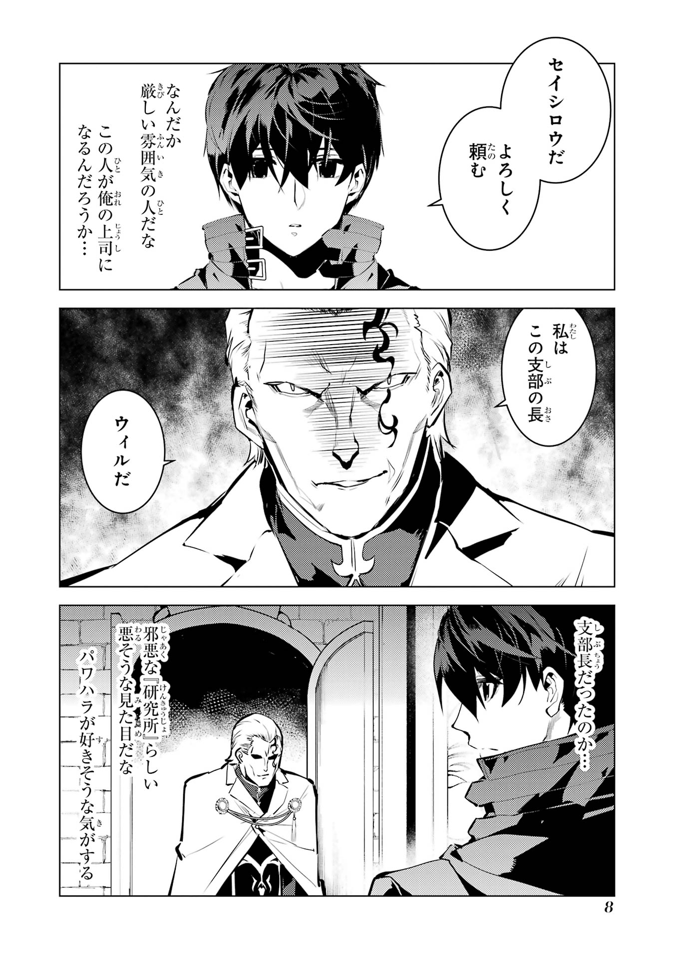 Tensei Kenja no Isekai Life: Daini no Shokugyou o Ete, Sekai Saikyou ni Narimashita Chap 76 - Next Chap 77