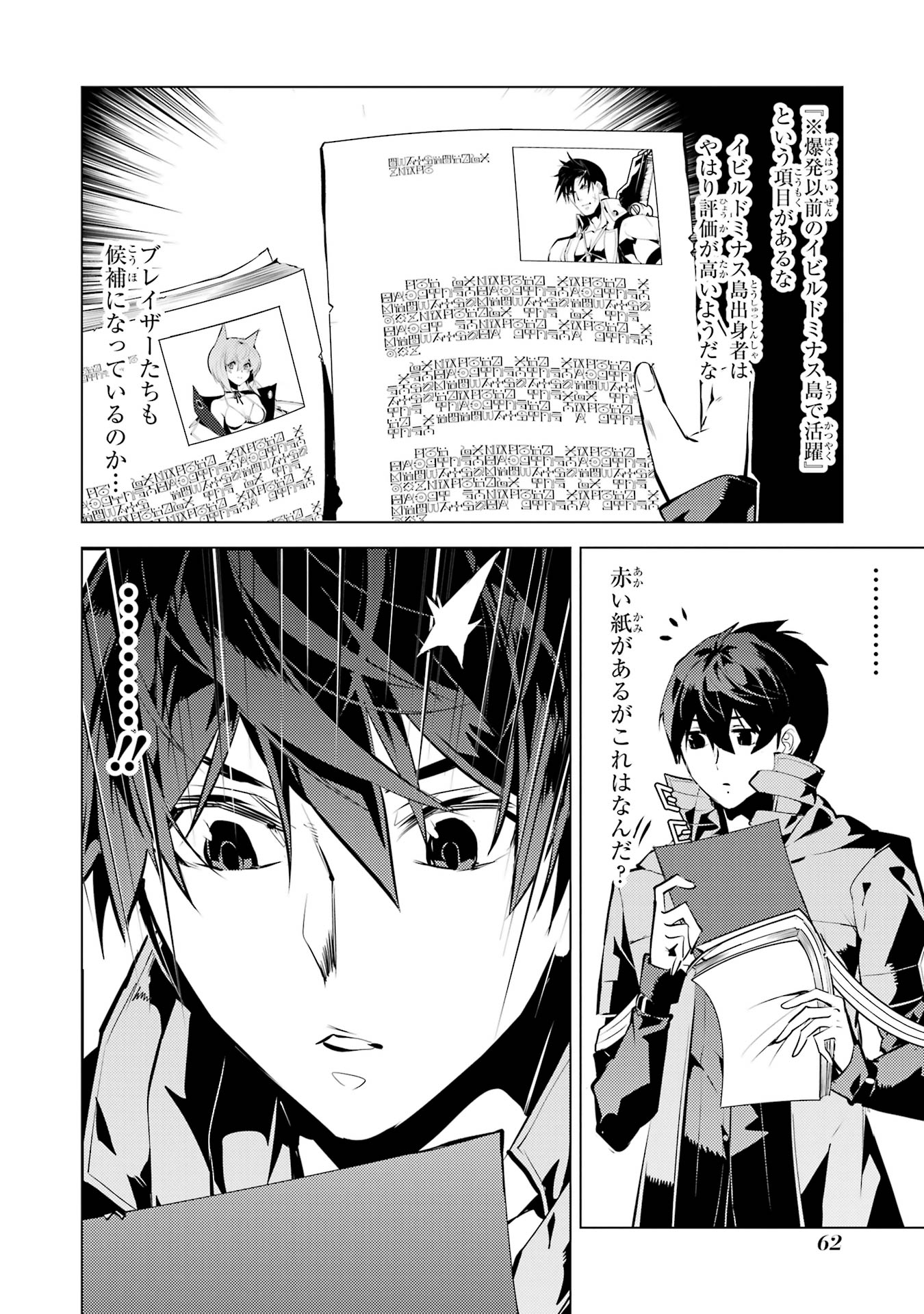 Tensei Kenja no Isekai Life: Daini no Shokugyou o Ete, Sekai Saikyou ni Narimashita Chap 76 - Next Chap 77