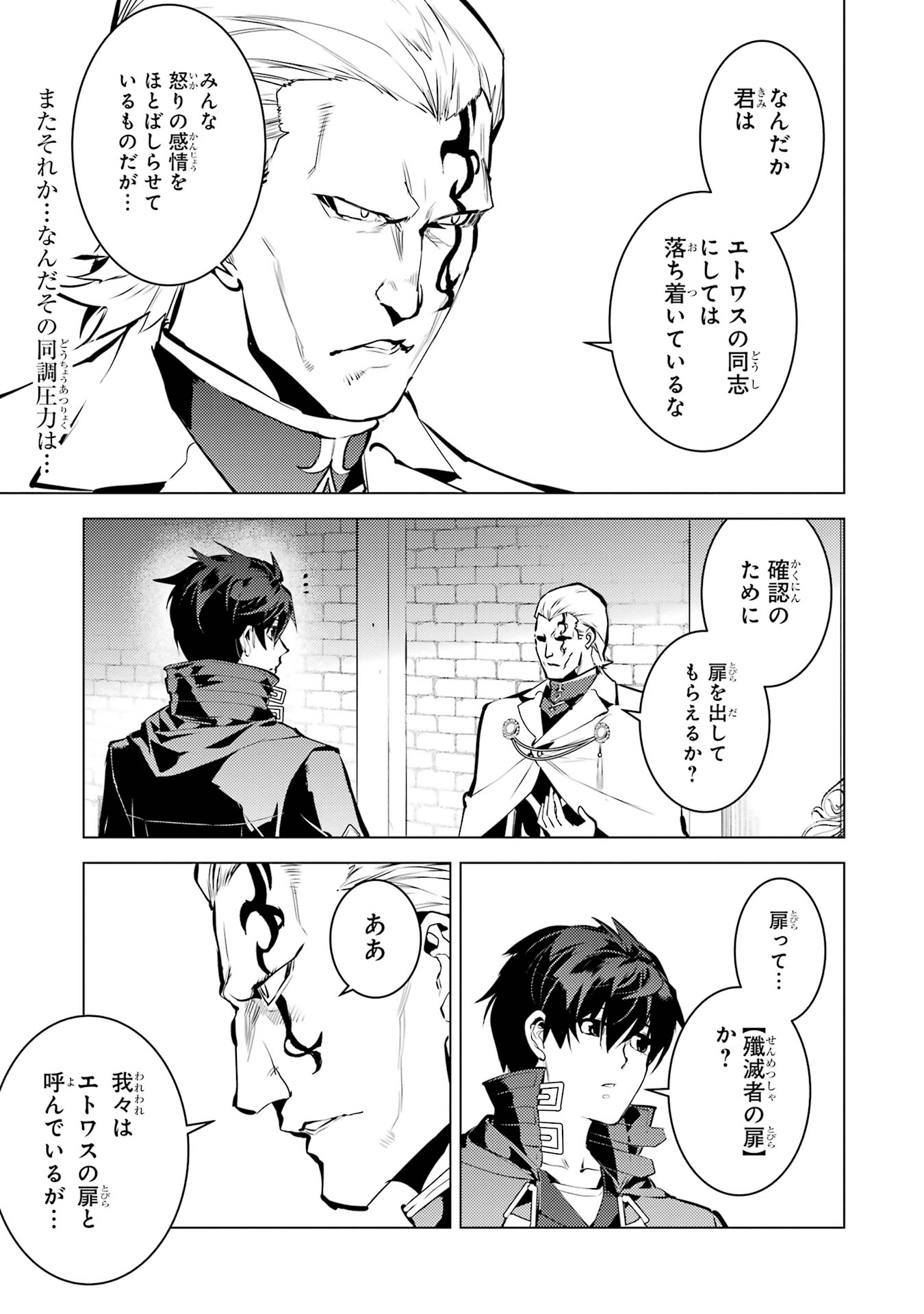 Tensei Kenja no Isekai Life: Daini no Shokugyou o Ete, Sekai Saikyou ni Narimashita Chap 76 - Next Chap 77
