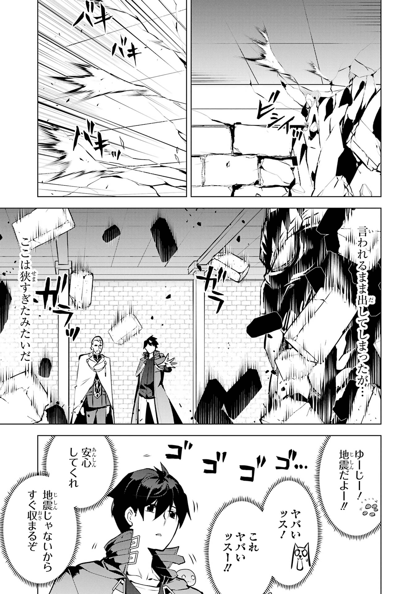 Tensei Kenja no Isekai Life: Daini no Shokugyou o Ete, Sekai Saikyou ni Narimashita Chap 76 - Next Chap 77