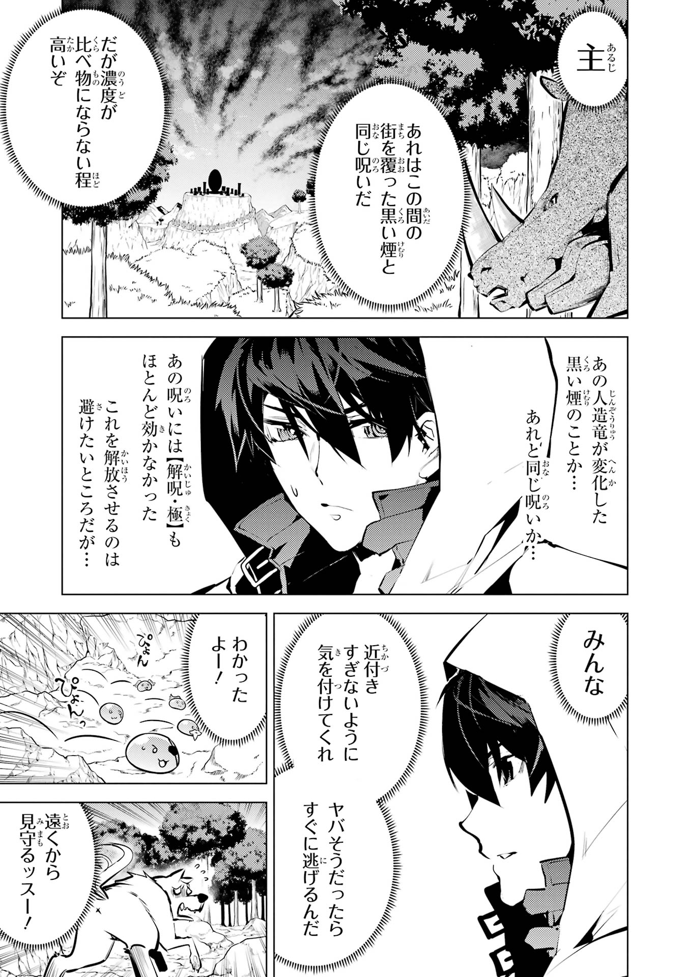 Tensei Kenja no Isekai Life: Daini no Shokugyou o Ete, Sekai Saikyou ni Narimashita Chap 78 - Next Chap 79